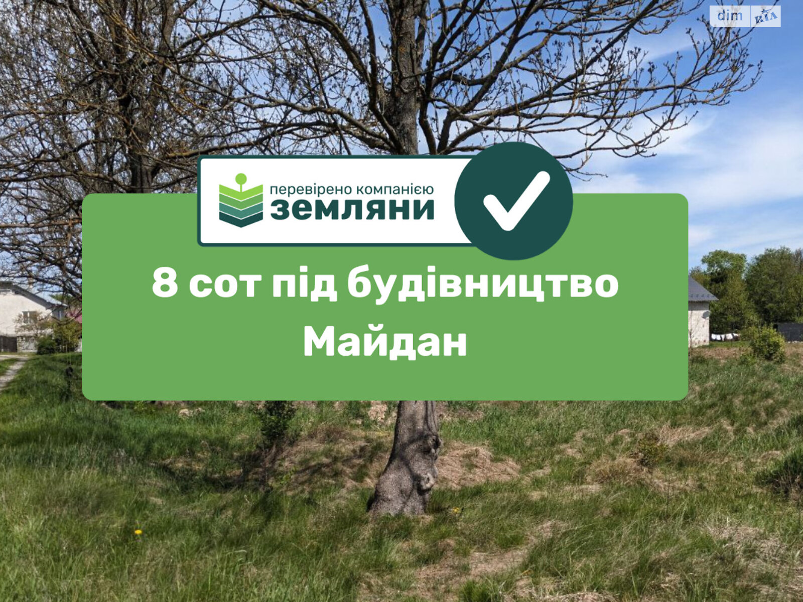 Земельна ділянка під житлову забудову в Майдані, площа 8.08 сотки фото 1 Земельна ділянка під житлову забудову в Майдані, площа 8.08 сотки фото 1