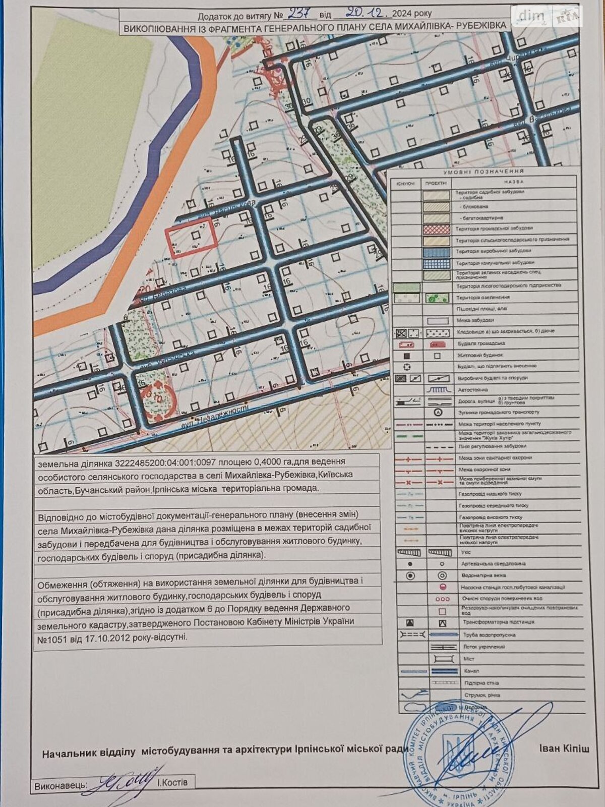 Земельный участок под жилую застройку в Михайловке-Рубежовке, площадь 40 соток фото 1