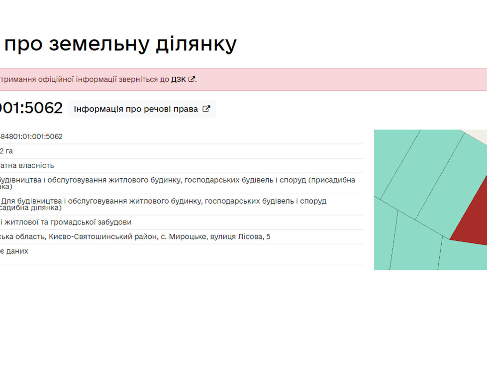 Земельный участок под жилую застройку в Мироцком, площадь 10.02 сотки фото 1 Земельный участок под жилую застройку в Мироцком, площадь 10.02 сотки фото 1