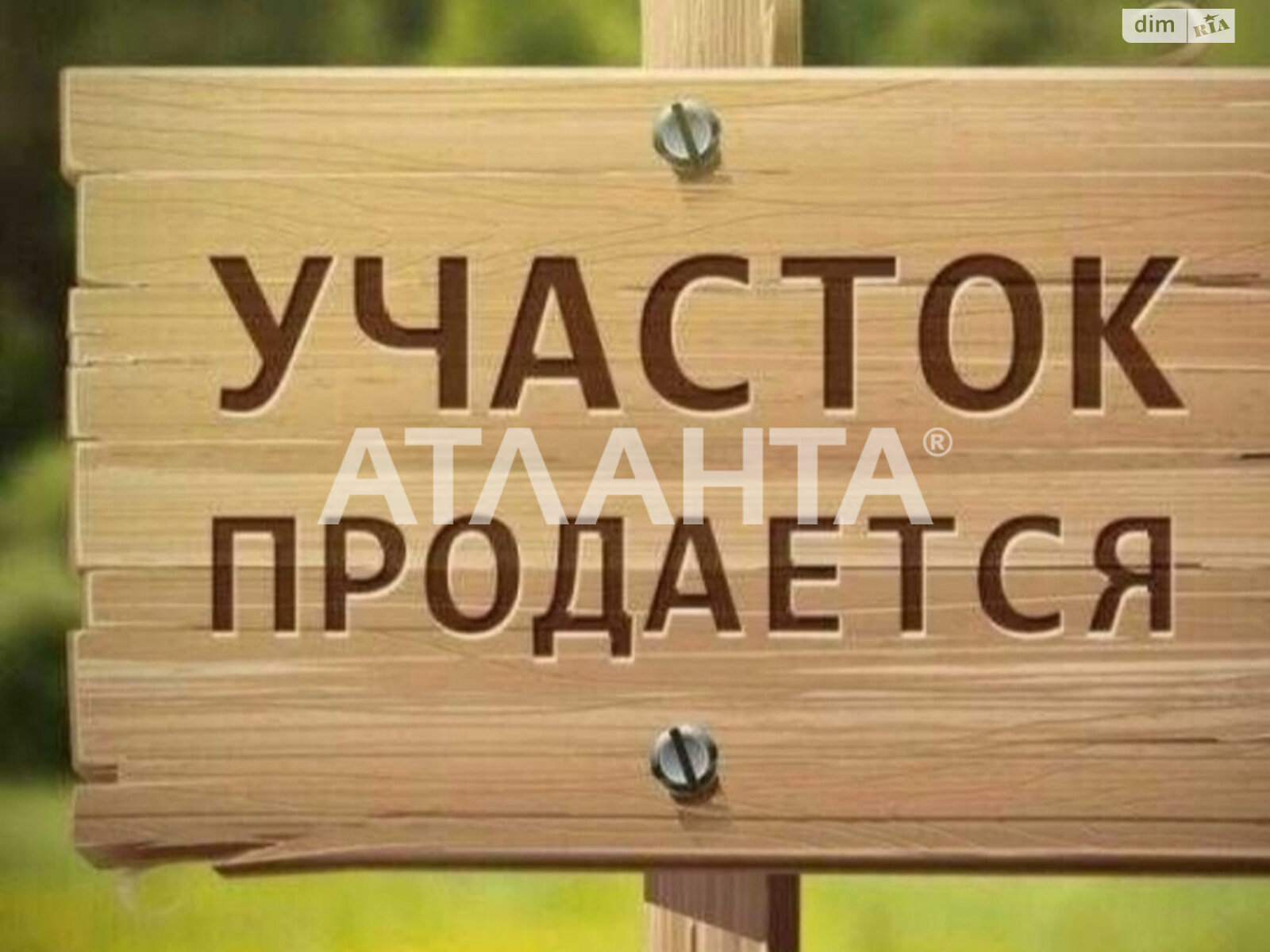 Земельный участок под жилую застройку в Молодежном, площадь 10 соток фото 1 Земельный участок под жилую застройку в Молодежном, площадь 10 соток фото 1