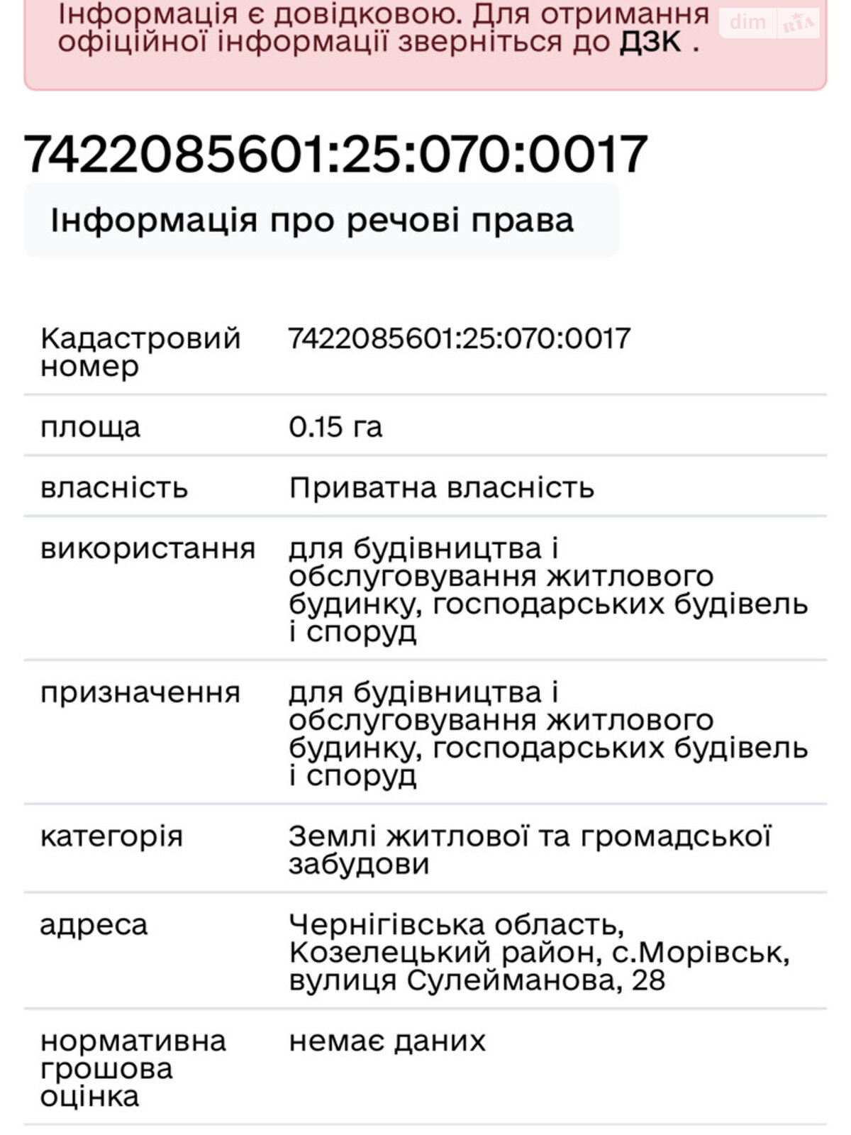 Земельный участок под жилую застройку в Моровске, площадь 15 соток фото 1 Земельный участок под жилую застройку в Моровске, площадь 15 соток фото 1