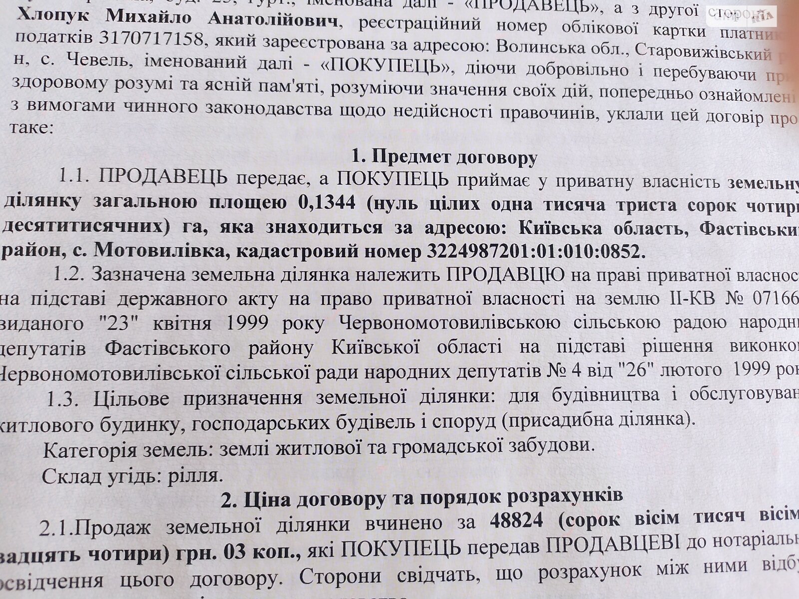 Земельна ділянка під житлову забудову в Мотовилівці, площа 13.44 сотки фото 1 Земельна ділянка під житлову забудову в Мотовилівці, площа 13.44 сотки фото 1