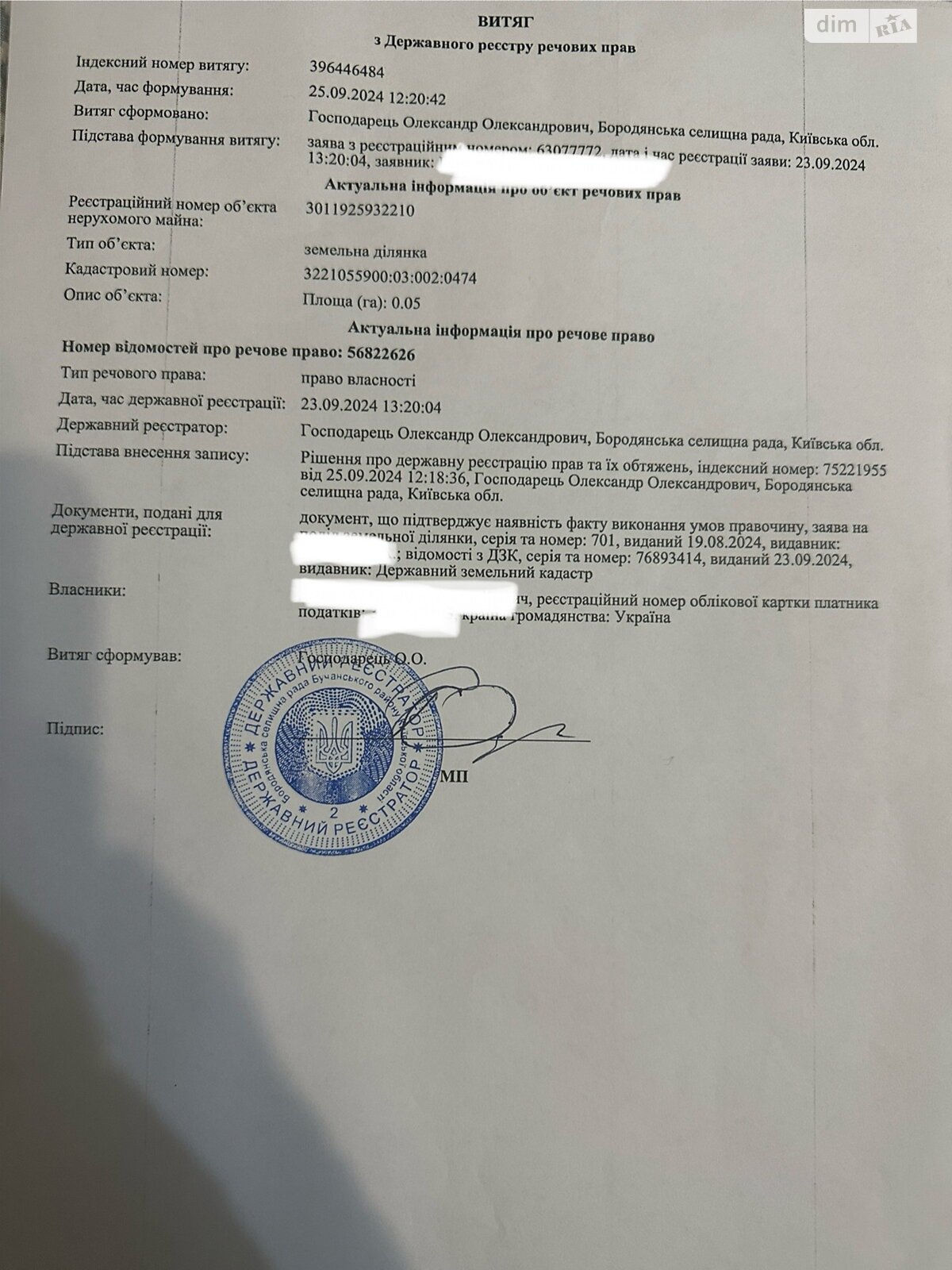 Земельный участок под жилую застройку в Немишаево, площадь 5 соток фото 1 Земельный участок под жилую застройку в Немишаево, площадь 5 соток фото 1