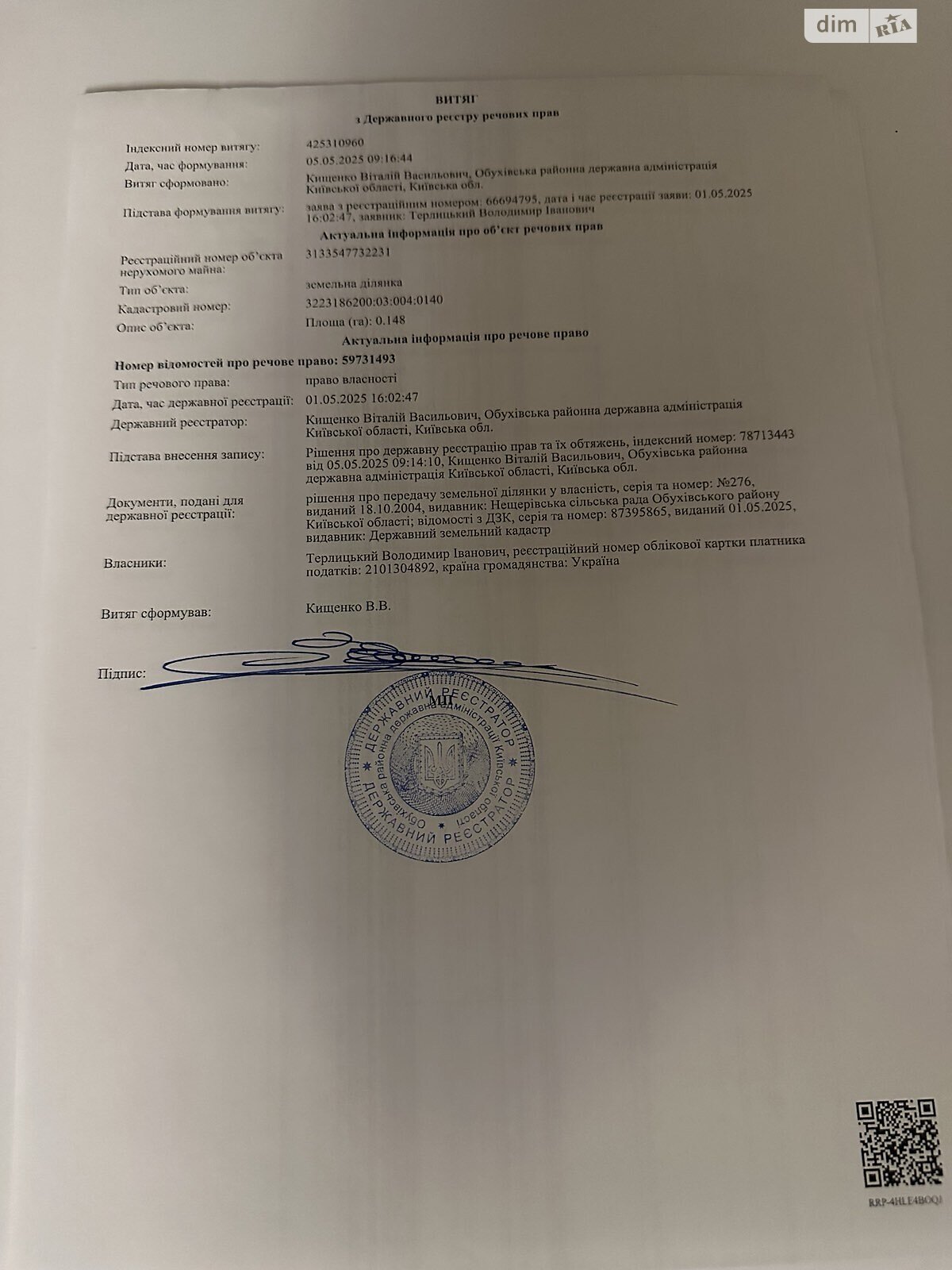 Земельна ділянка під житлову забудову в Нещеровому, площа 0.148 Га фото 1