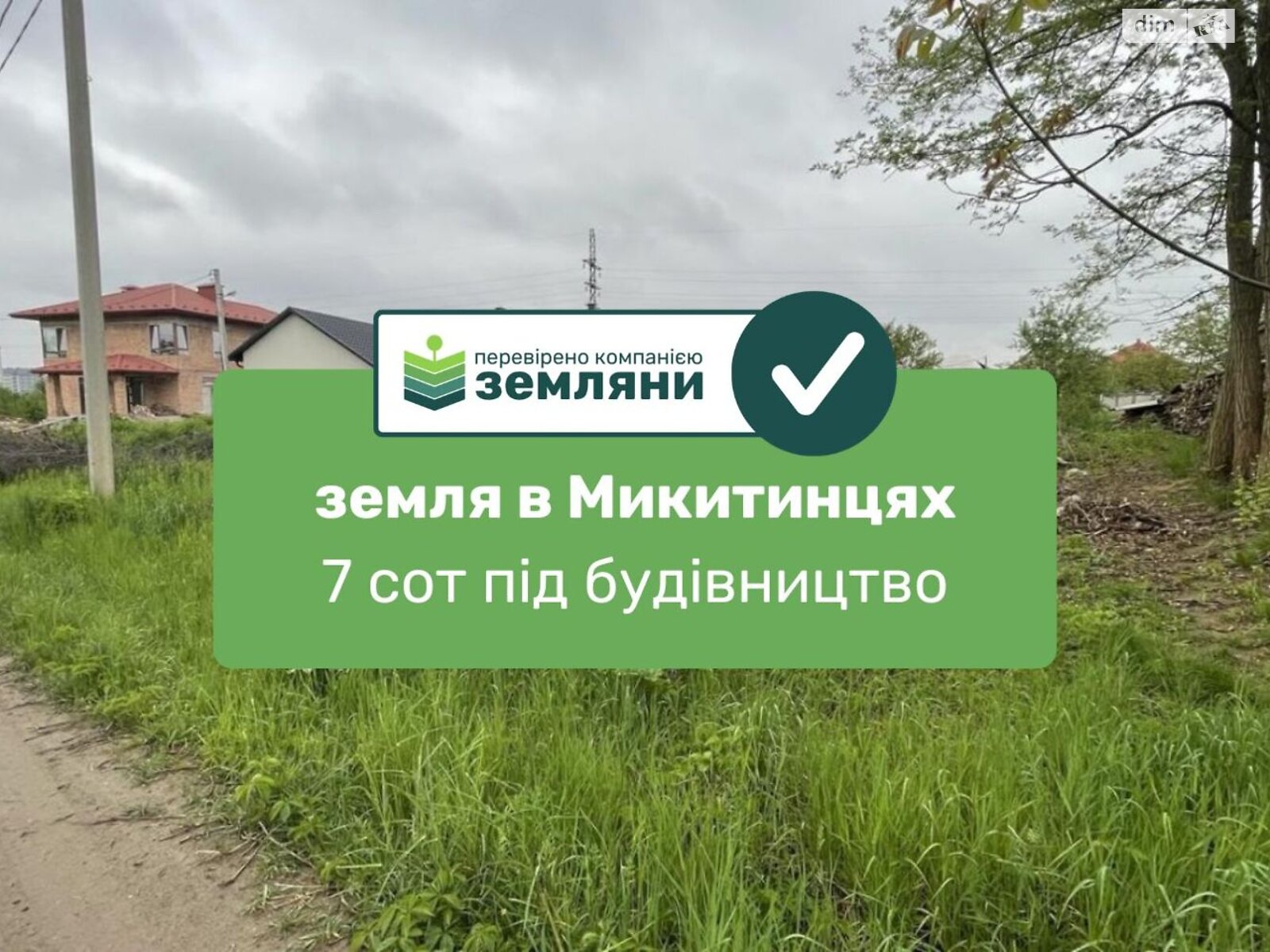Земельный участок под жилую застройку в Никитинцах, площадь 7.26 сотки фото 1 Земельный участок под жилую застройку в Никитинцах, площадь 7.26 сотки фото 1