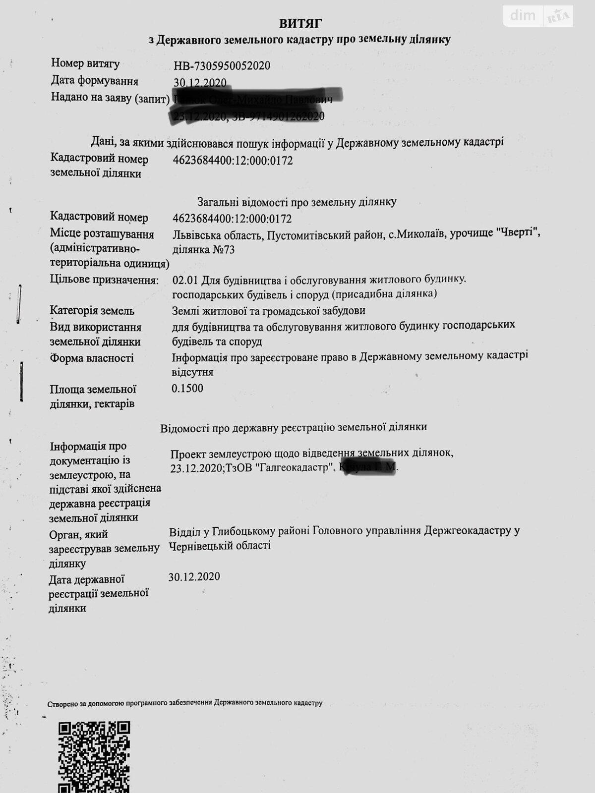 Земельна ділянка під житлову забудову в Миколаєві, площа 15 соток фото 1 Земельна ділянка під житлову забудову в Миколаєві, площа 15 соток фото 1