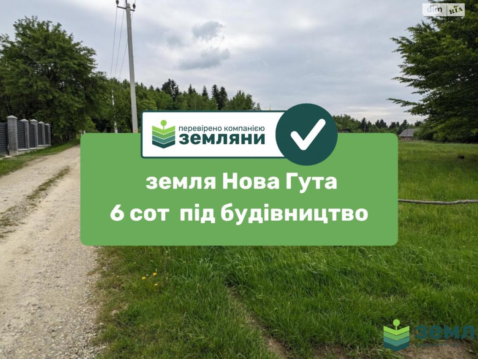Земельный участок под жилую застройку в Новой Гуте, площадь 6 соток фото 1 Земельный участок под жилую застройку в Новой Гуте, площадь 6 соток фото 1