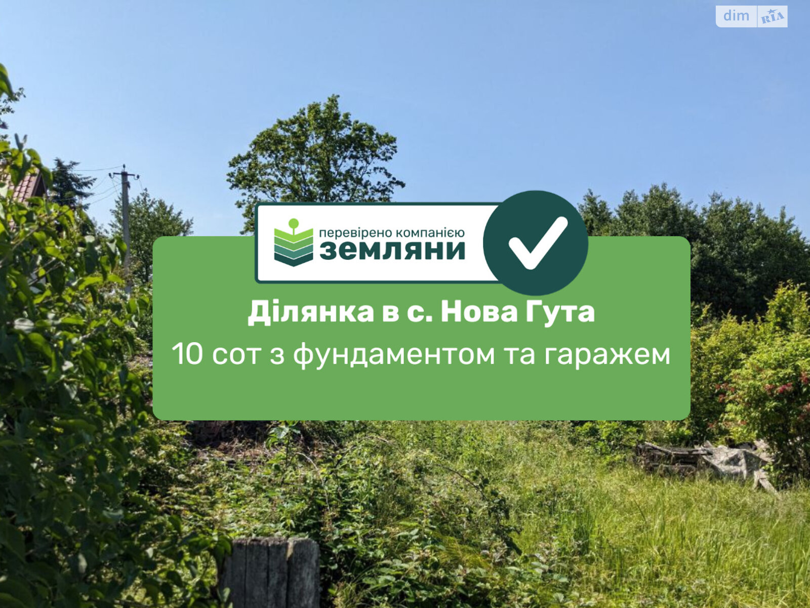 Земельный участок под жилую застройку в Новой Гуте, площадь 10 соток фото 1 Земельный участок под жилую застройку в Новой Гуте, площадь 10 соток фото 1