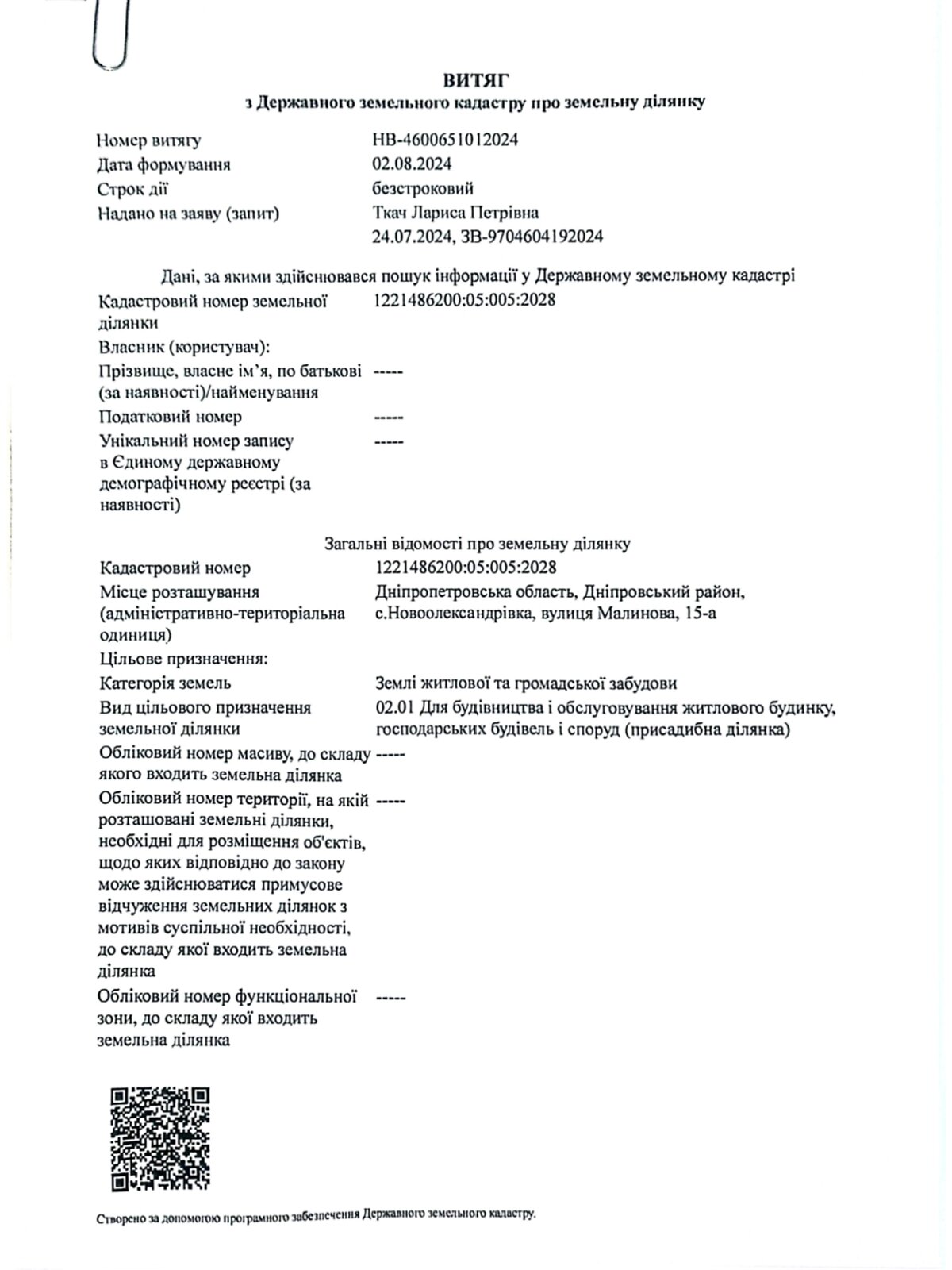 Земельна ділянка під житлову забудову в Новоолександрівці, площа 0.568 сотки фото 1 Земельна ділянка під житлову забудову в Новоолександрівці, площа 0.568 сотки фото 1