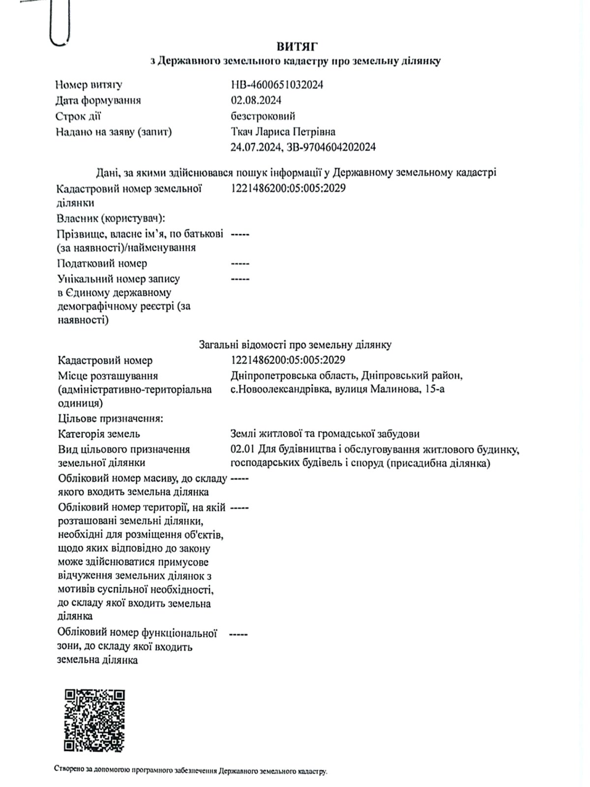 Земельна ділянка під житлову забудову в Новоолександрівці, площа 0.583 Га фото 1 Земельна ділянка під житлову забудову в Новоолександрівці, площа 0.583 Га фото 1