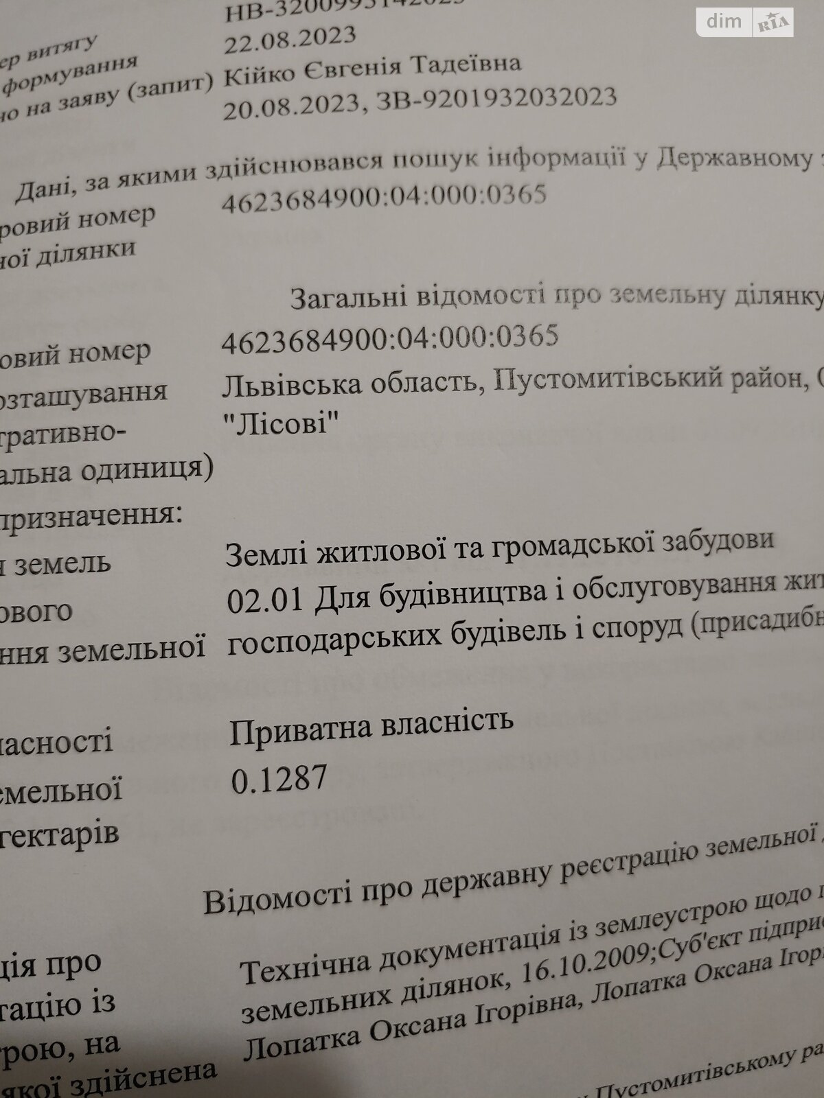 Земельный участок под жилую застройку в Оброшином, площадь 12 соток фото 1