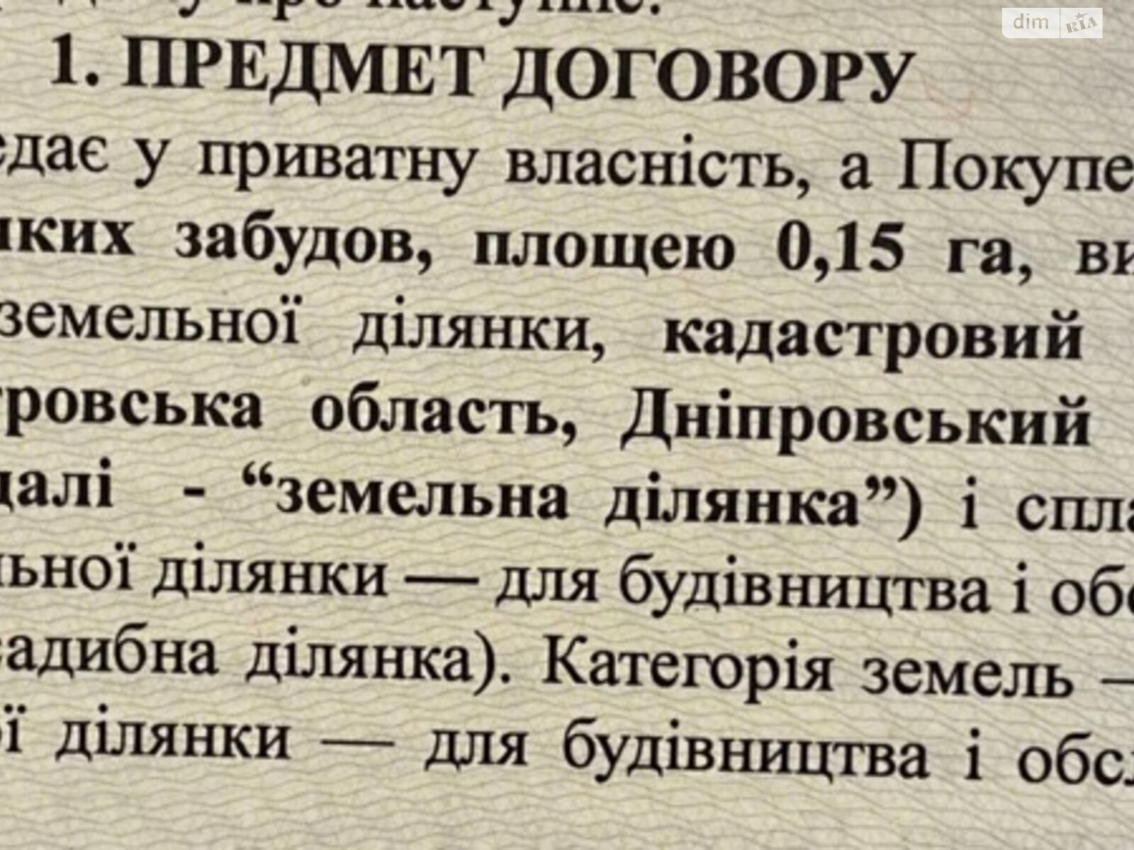 Земельный участок под жилую застройку в Обуховке, площадь 15 соток фото 1