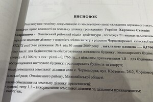 Земельный участок под жилую застройку в Черноморке, площадь 25 соток фото 2