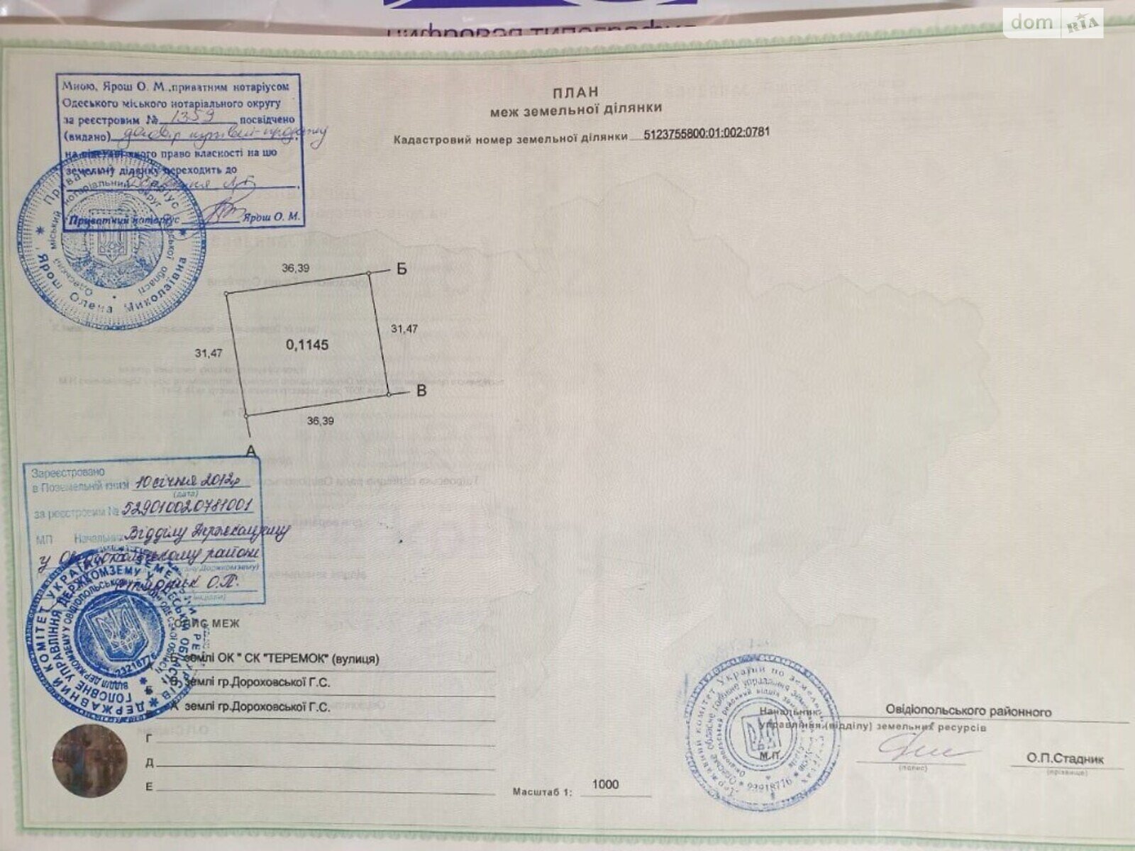 Земля під житлову забудову в Одесі, район Київський, площа 11.45 сотки фото 1 Земля під житлову забудову в Одесі, район Київський, площа 11.45 сотки фото 1