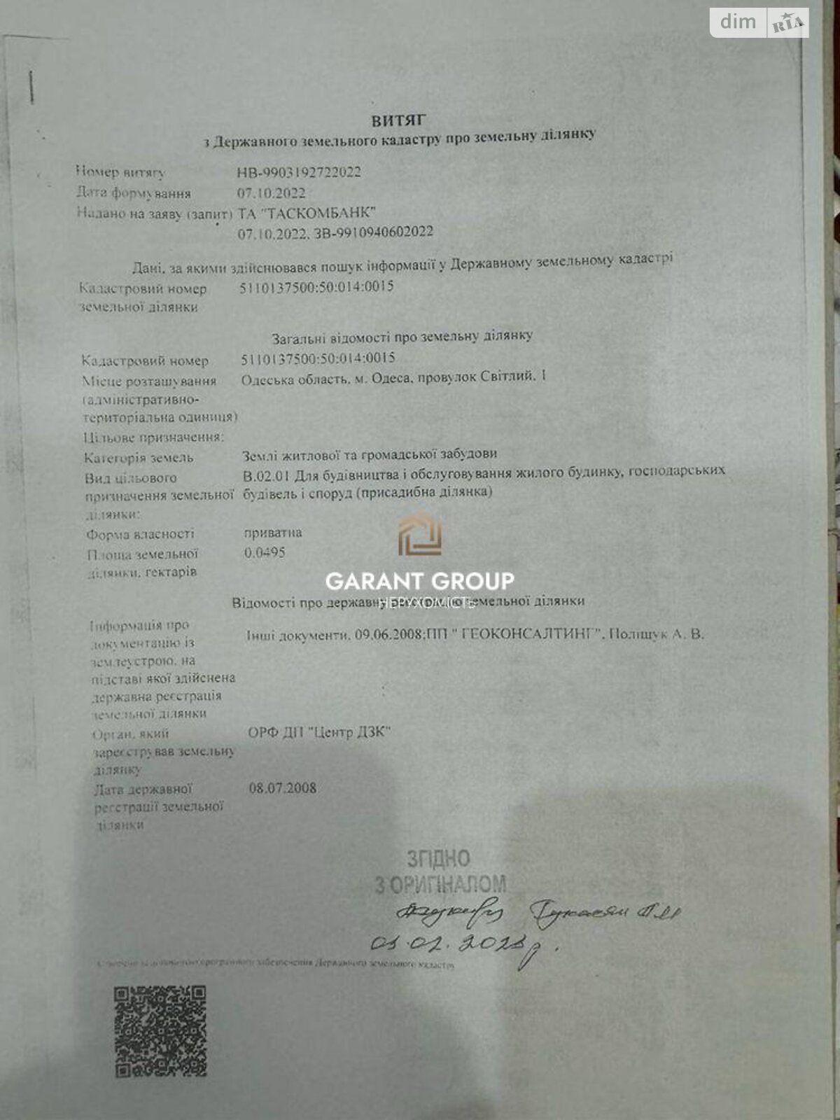 Земля під житлову забудову в Одесі, район Приморський, площа 5 соток фото 1 Земля під житлову забудову в Одесі, район Приморський, площа 5 соток фото 1