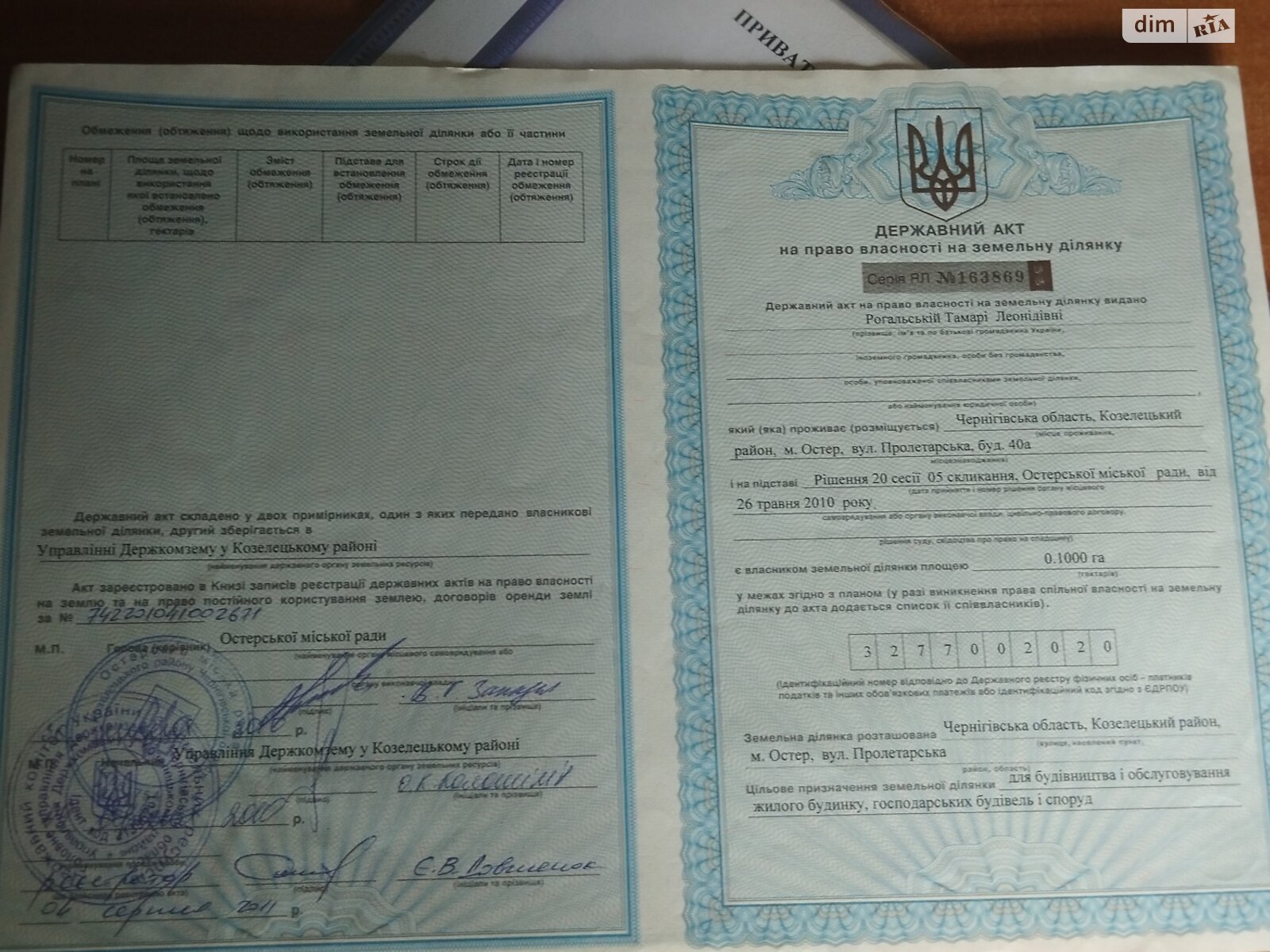 Земельный участок под жилую застройку в Остре, площадь 10 соток фото 1 Земельный участок под жилую застройку в Остре, площадь 10 соток фото 1