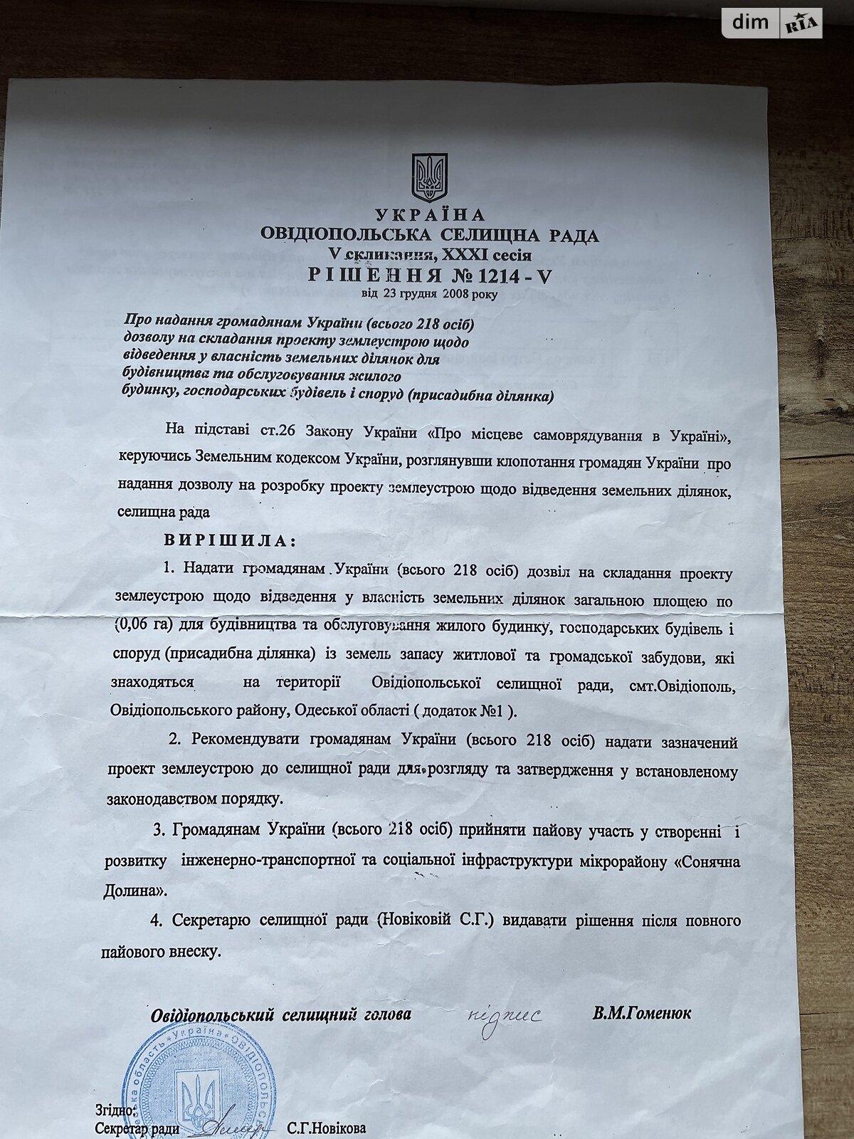 Земля під житлову забудову в Овідіополі, район Овідіополь, площа 6 соток фото 1