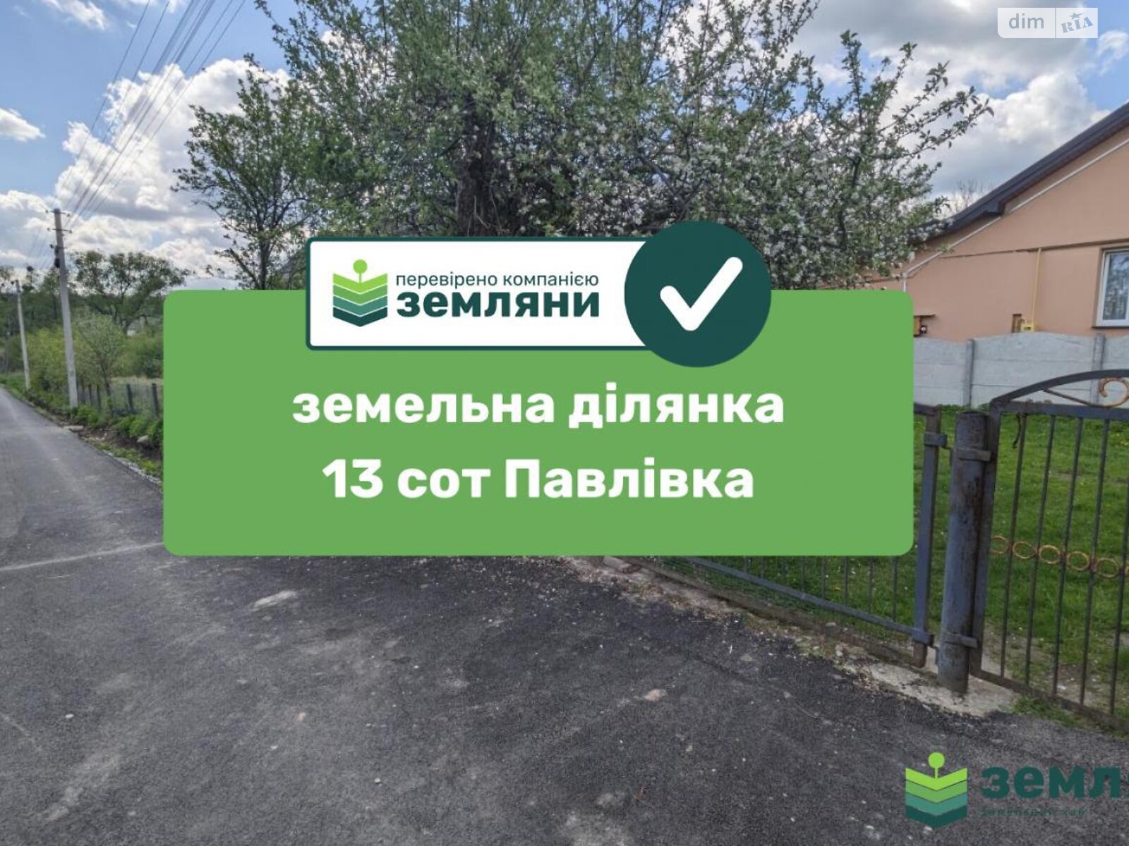 Земельна ділянка під житлову забудову в Павлівці, площа 12.75 сотки фото 1 Земельна ділянка під житлову забудову в Павлівці, площа 12.75 сотки фото 1