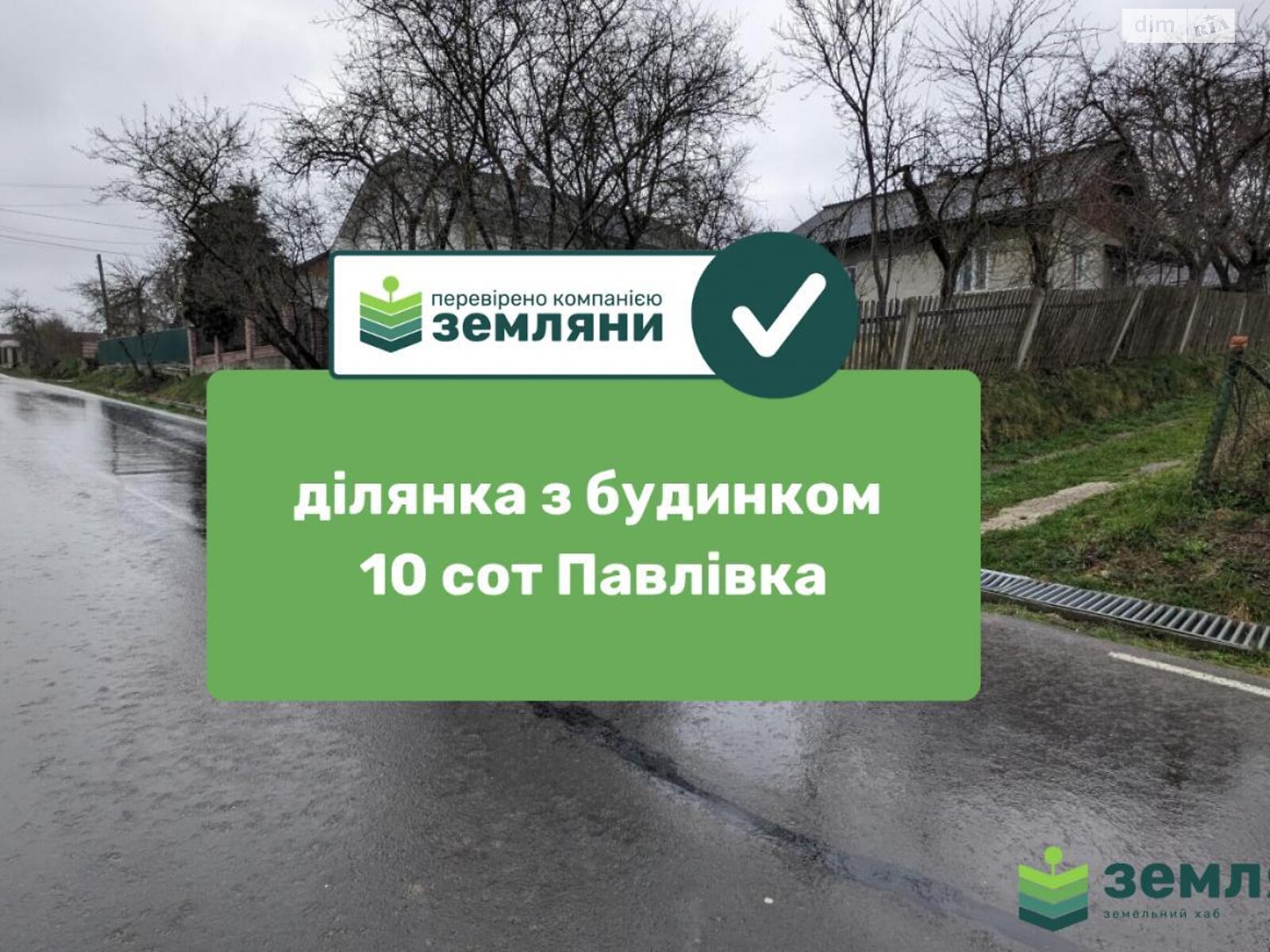 Земельный участок под жилую застройку в Павловке, площадь 5.23 сотки фото 1 Земельный участок под жилую застройку в Павловке, площадь 5.23 сотки фото 1