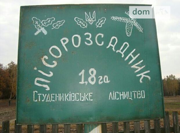 Земля под жилую застройку в селе Студеники, площадь 36 соток фото 2 Земля под жилую застройку в селе Студеники, площадь 36 соток фото 2
