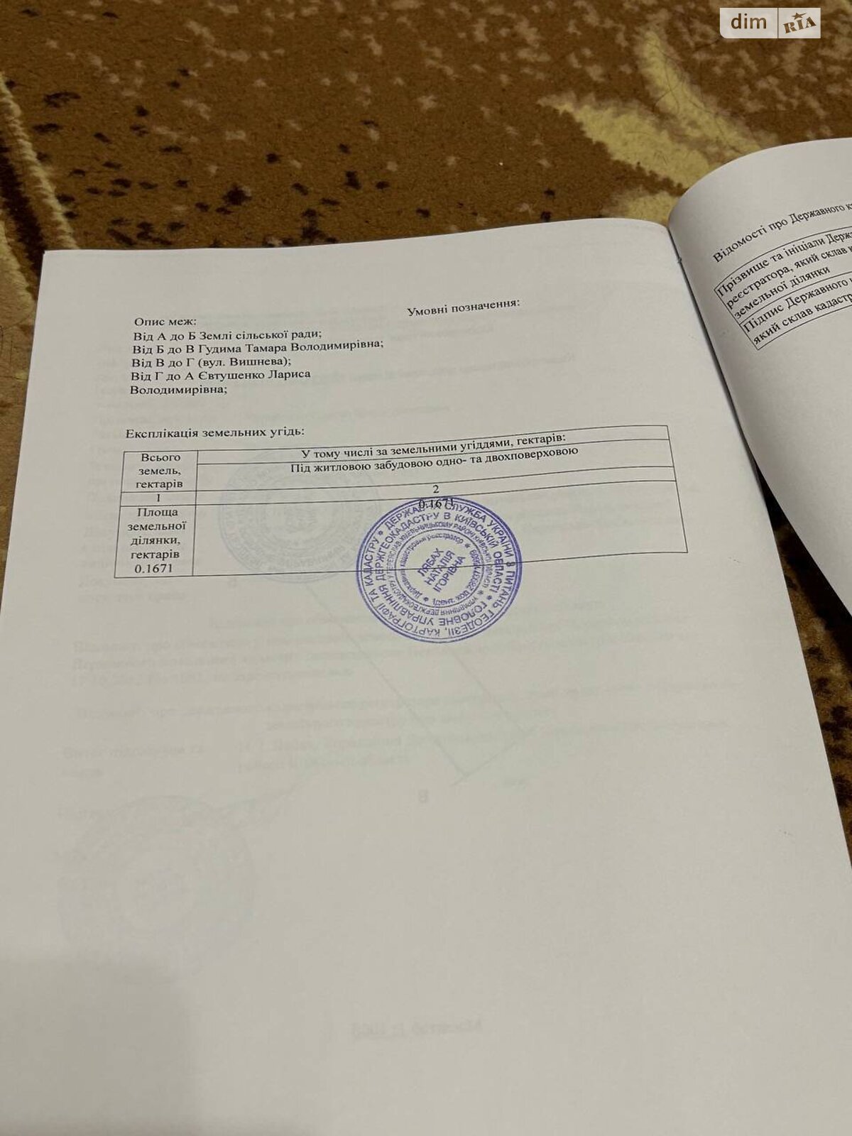 Земельный участок под жилую застройку в Переяславском, площадь 16.7 сотки фото 1 Земельный участок под жилую застройку в Переяславском, площадь 16.7 сотки фото 1