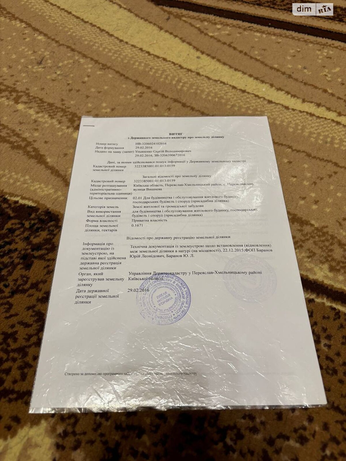 Земельный участок под жилую застройку в Переяславском, площадь 16.7 сотки фото 1 Земельный участок под жилую застройку в Переяславском, площадь 16.7 сотки фото 1