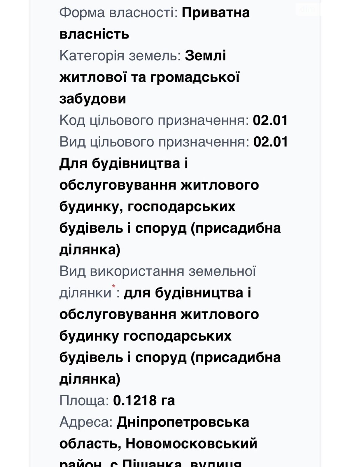 Земельный участок под жилую застройку в Песчанке, площадь 12 соток фото 1