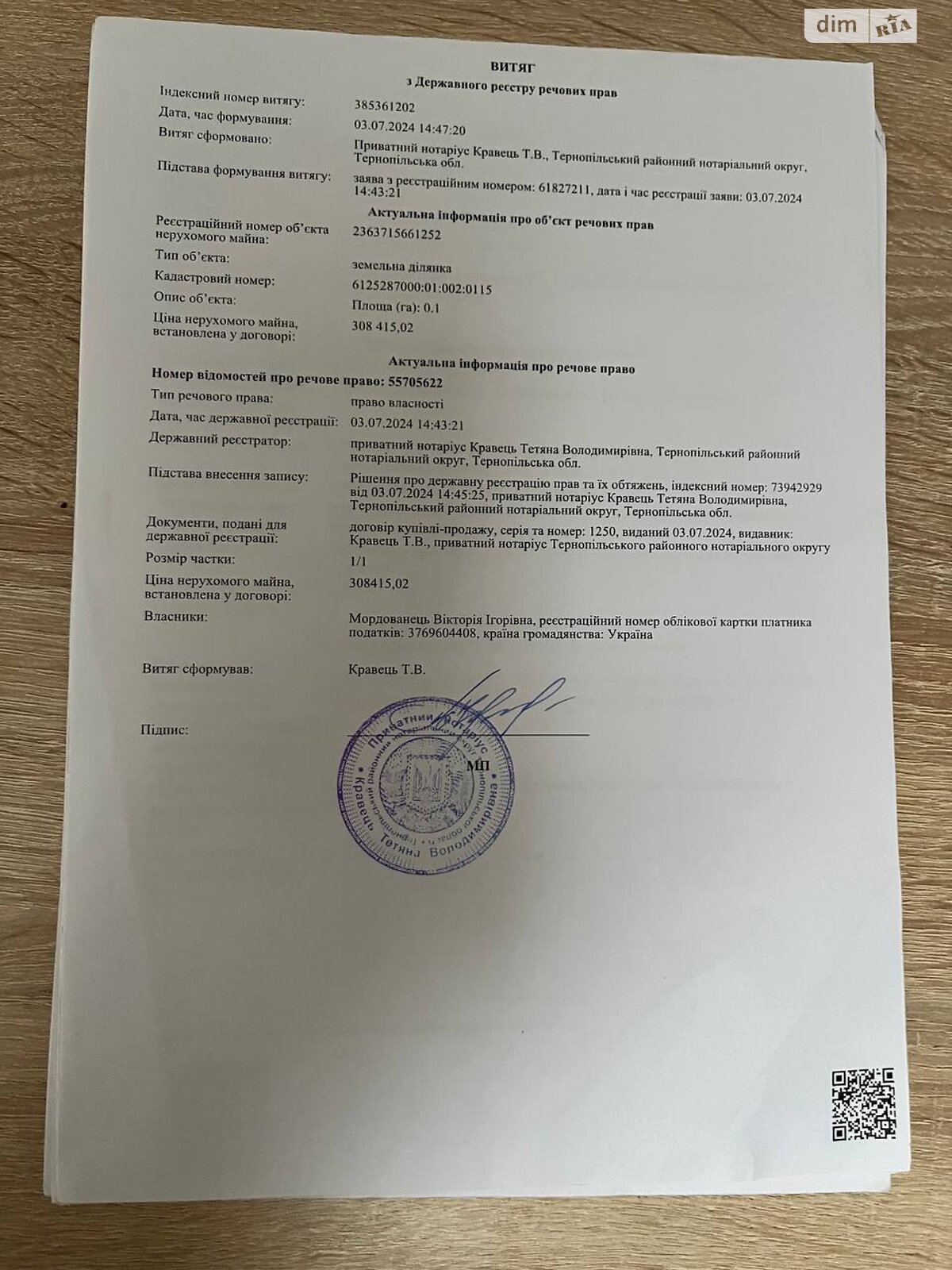 Земельный участок под жилую застройку в Почапинцы, площадь 10 соток фото 1