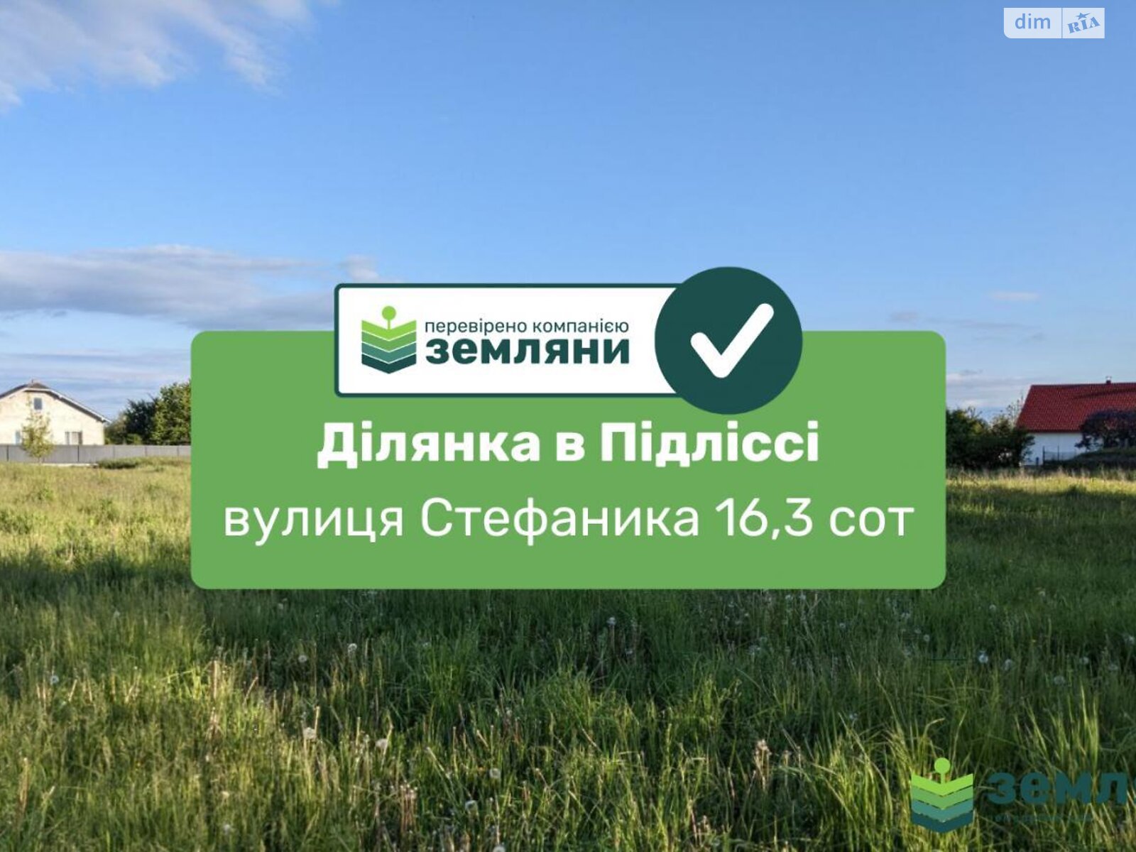 Земельный участок под жилую застройку в Подлесье, площадь 16.27 сотки фото 1 Земельный участок под жилую застройку в Подлесье, площадь 16.27 сотки фото 1