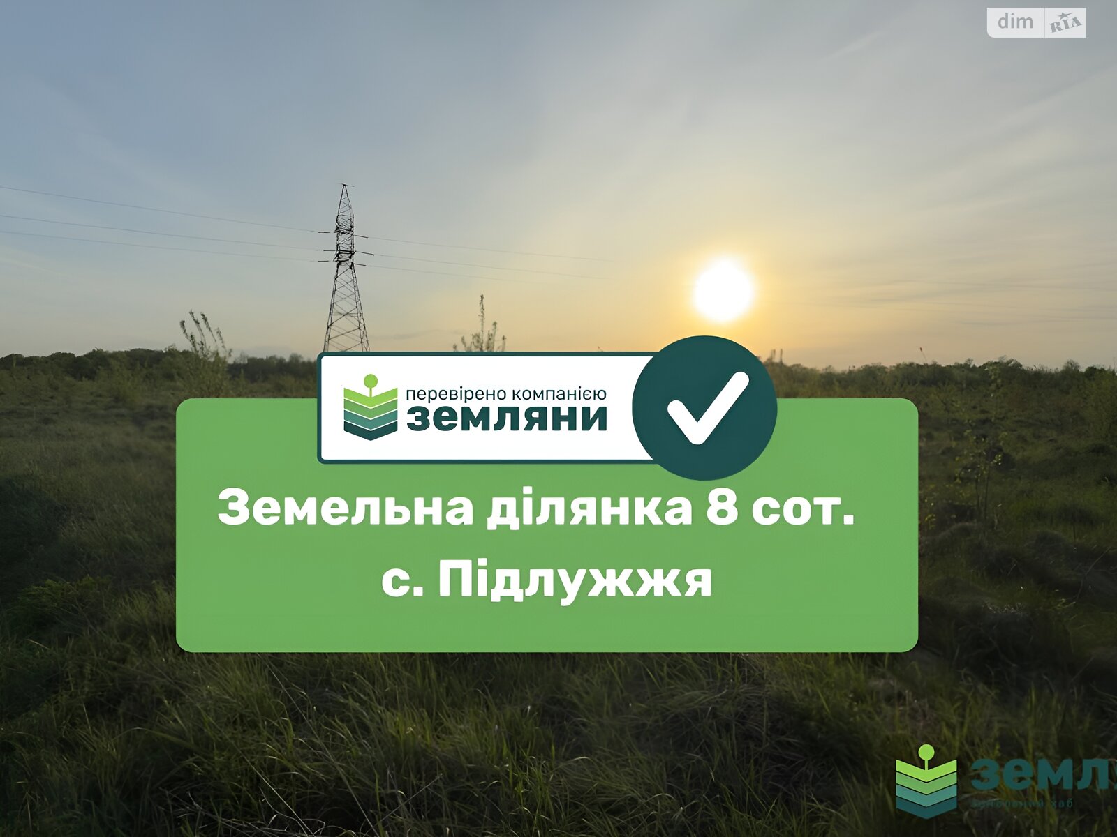 Земельна ділянка під житлову забудову в Підлужжі, площа 7.84 сотки фото 1 Земельна ділянка під житлову забудову в Підлужжі, площа 7.84 сотки фото 1
