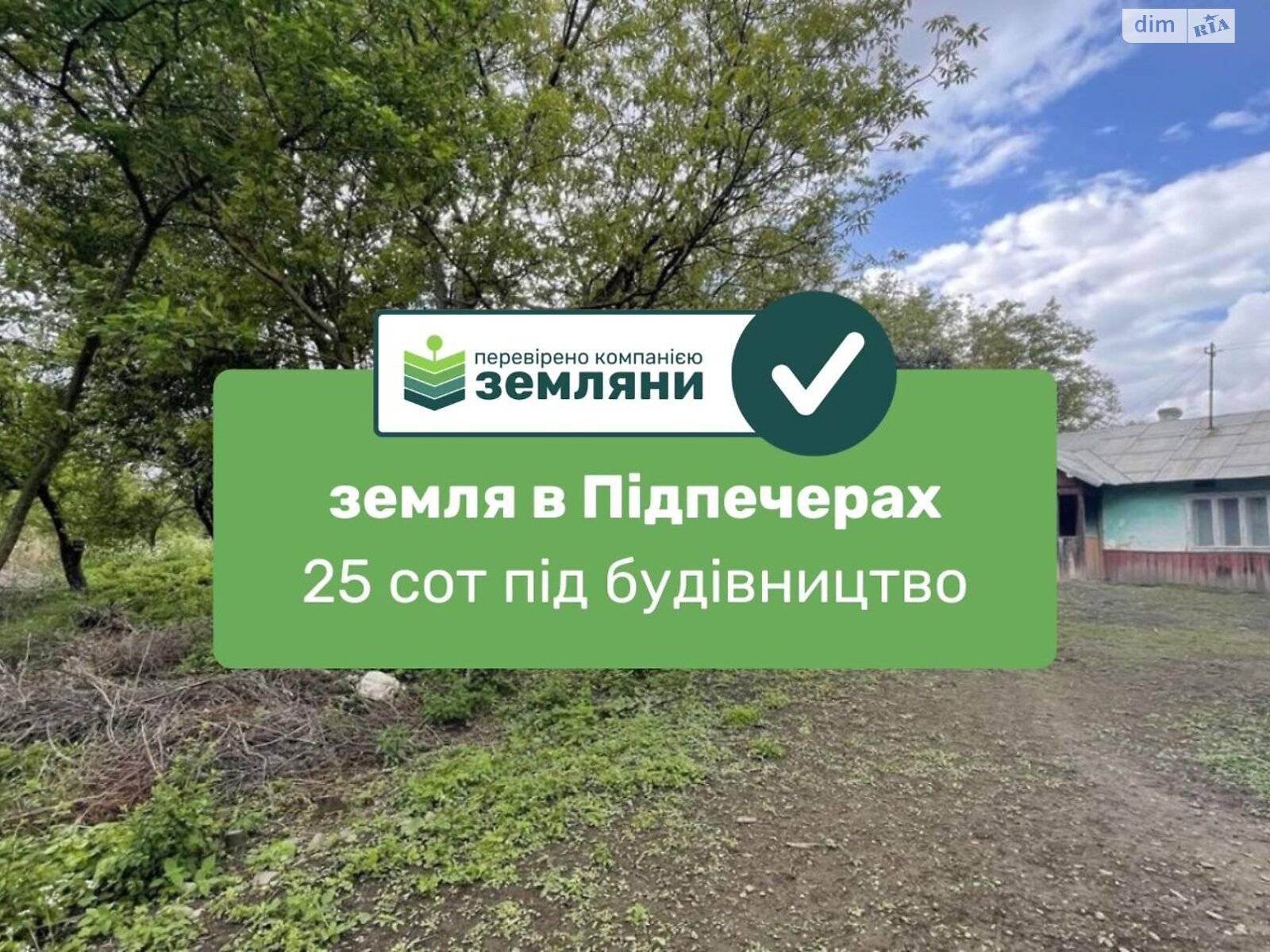 Земельный участок под жилую застройку в Подпечерах, площадь 25 соток фото 1 Земельный участок под жилую застройку в Подпечерах, площадь 25 соток фото 1