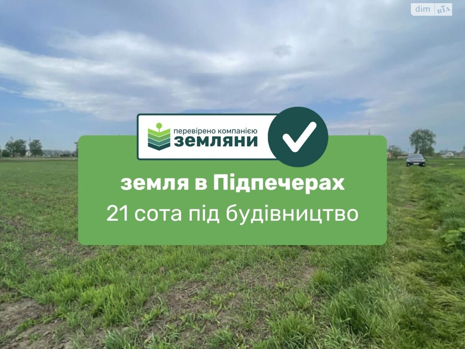 Земельна ділянка під житлову забудову в Підпечерах, площа 21.59 сотки фото 1 Земельна ділянка під житлову забудову в Підпечерах, площа 21.59 сотки фото 1