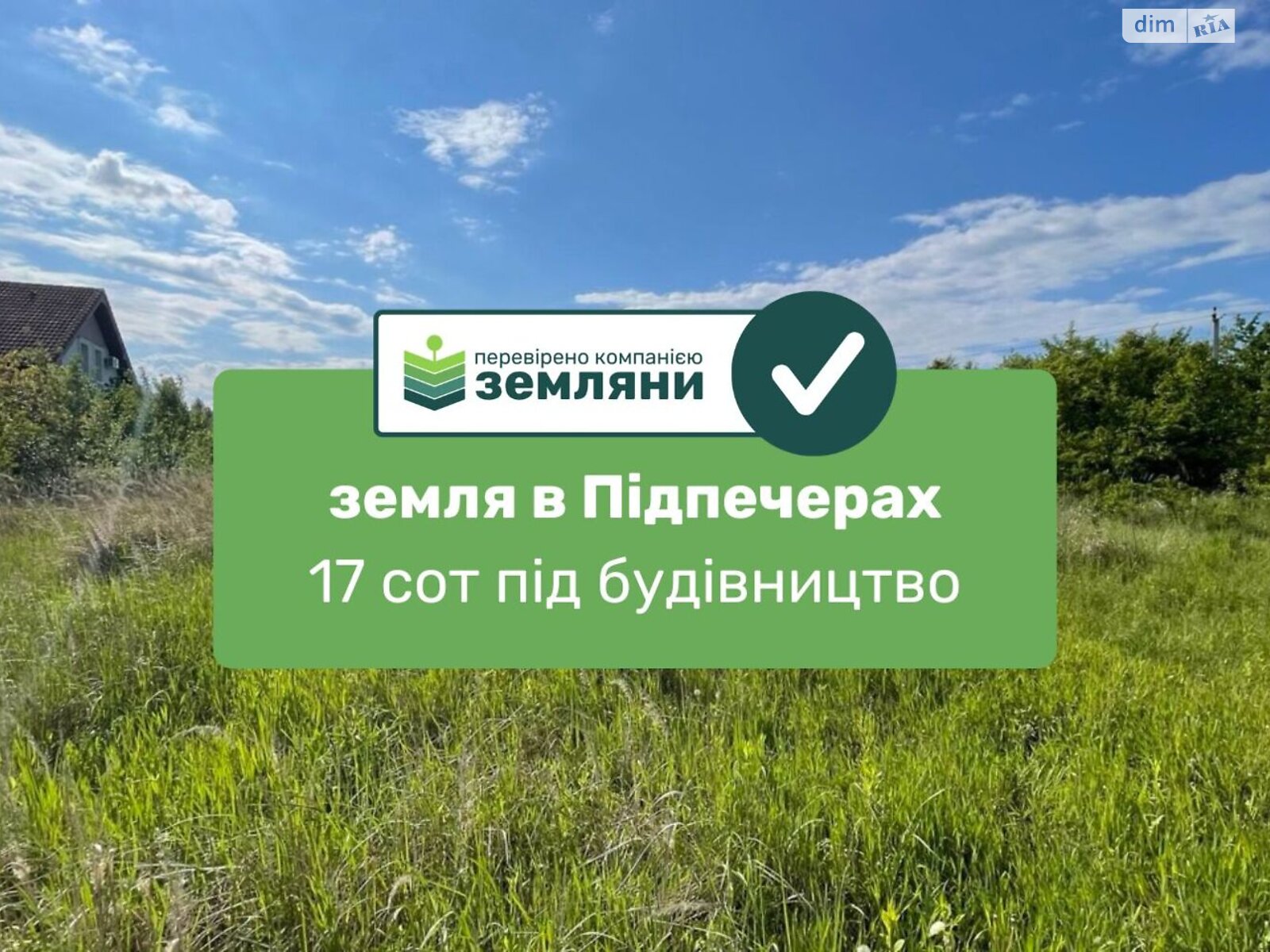 Земельна ділянка під житлову забудову в Підпечерах, площа 17.09 сотки фото 1 Земельна ділянка під житлову забудову в Підпечерах, площа 17.09 сотки фото 1