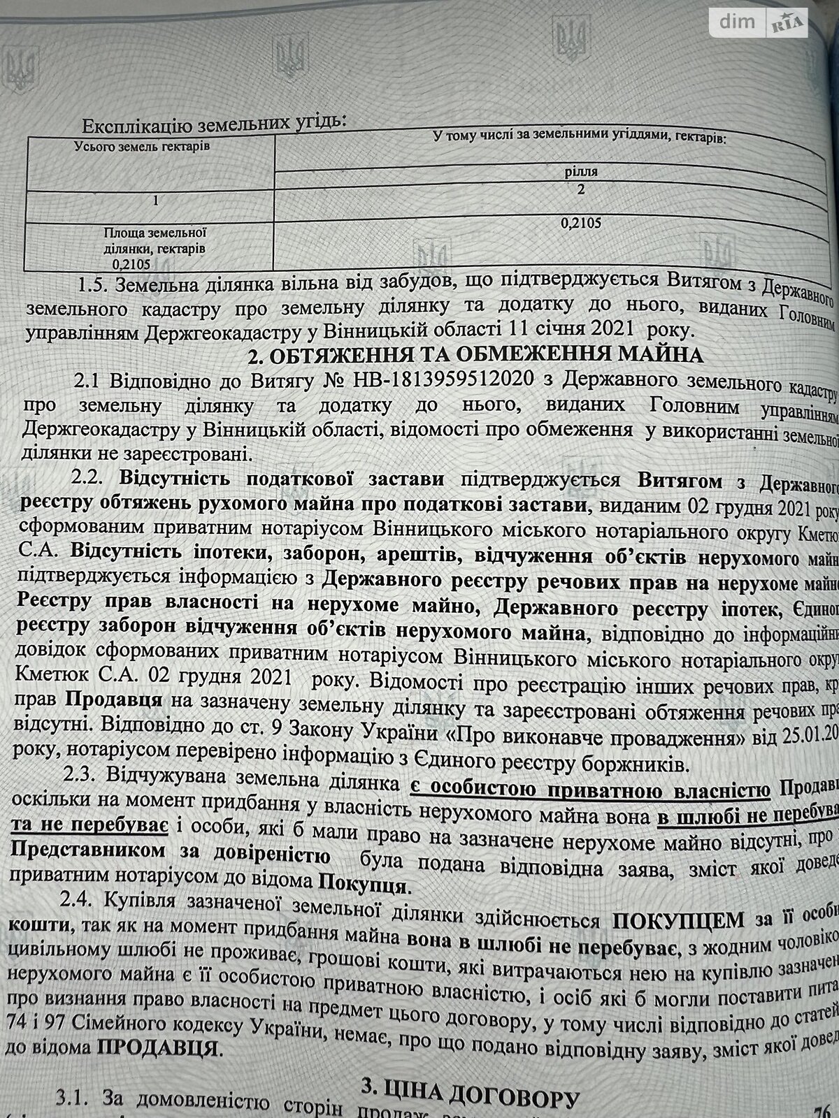 Земельный участок под жилую застройку в Покришове, площадь 0.2105 Га фото 1