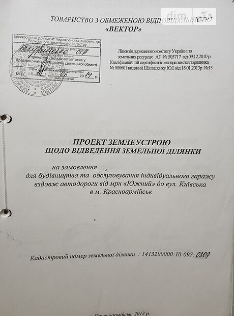 Земельный участок под жилую застройку в Покровске, площадь 30 кв.м фото 1 Земельный участок под жилую застройку в Покровске, площадь 30 кв.м фото 1