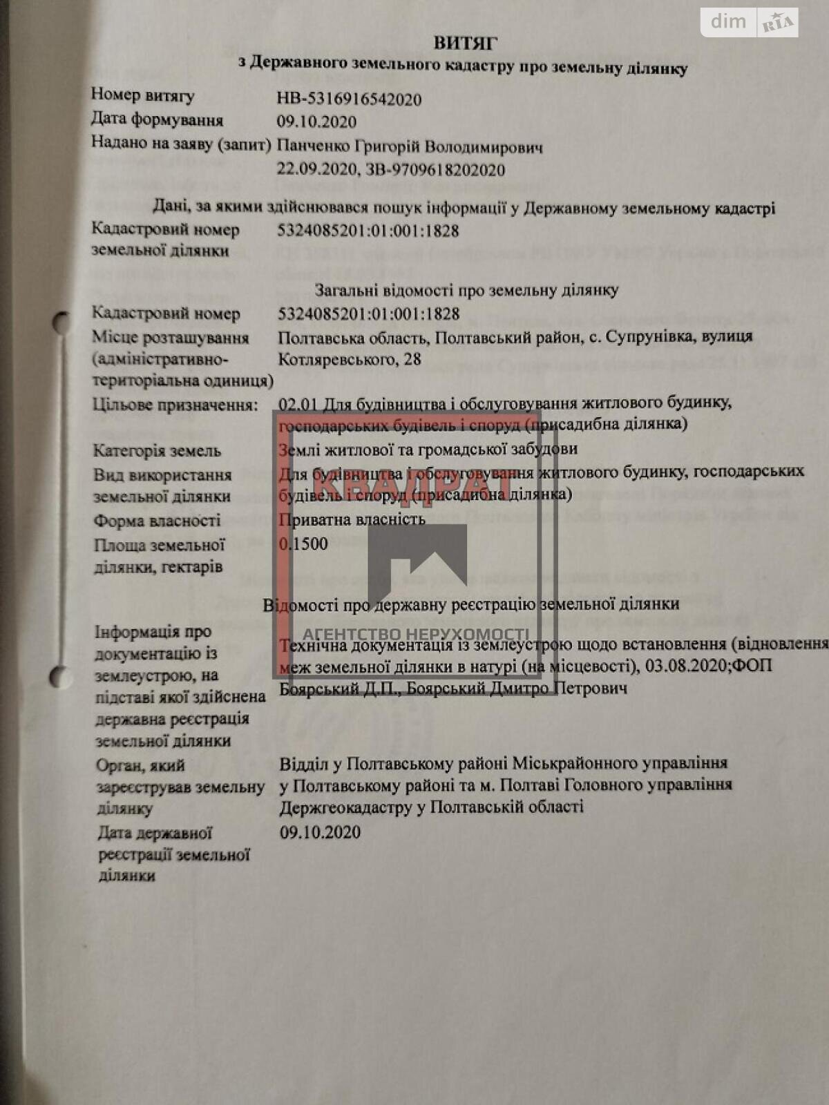 Земля під житлову забудову в Полтаві, район Половки, площа 15 соток фото 1