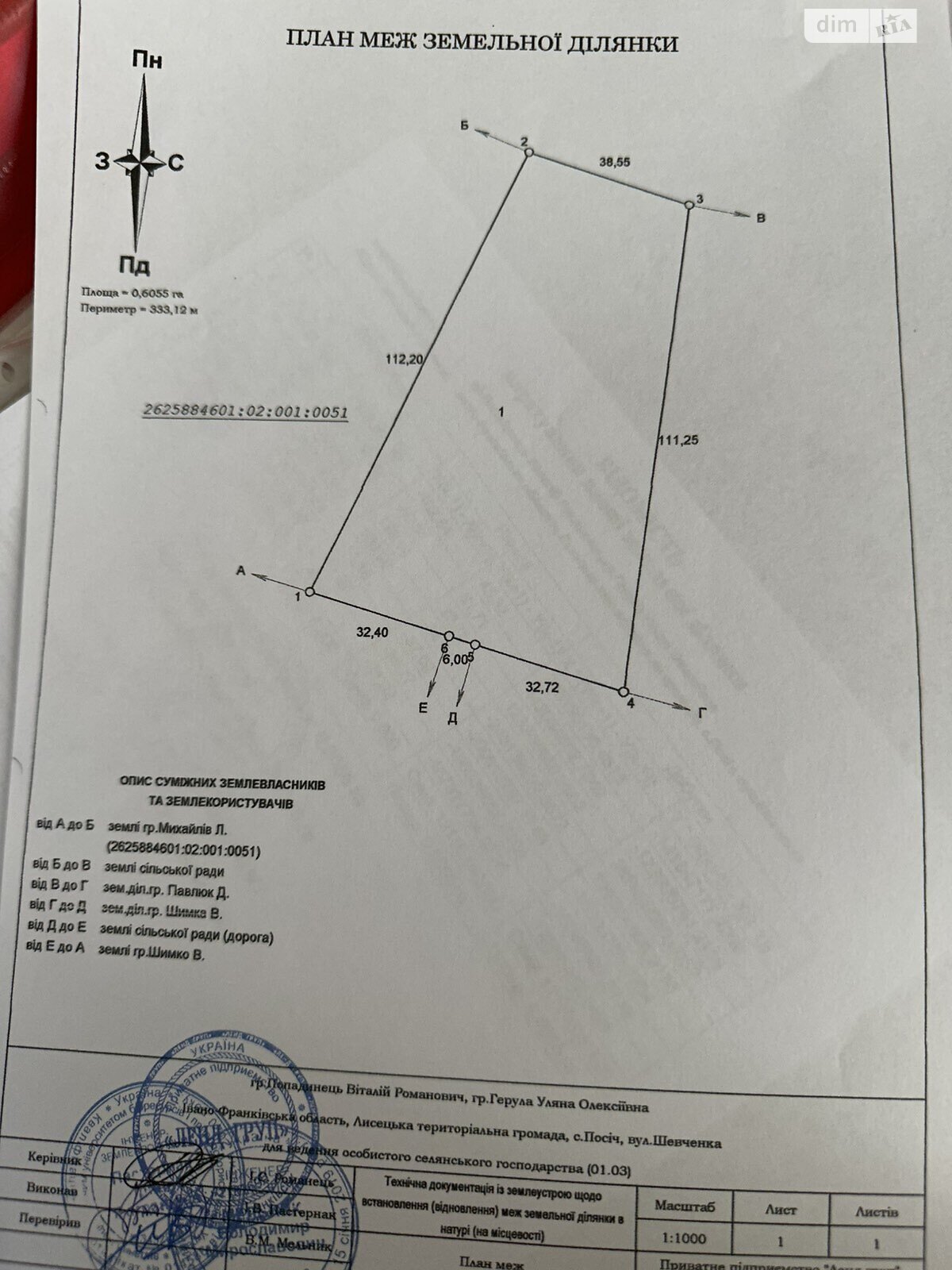 Земельна ділянка під житлову забудову в Посічі, площа 31 сотка фото 1 Земельна ділянка під житлову забудову в Посічі, площа 31 сотка фото 1