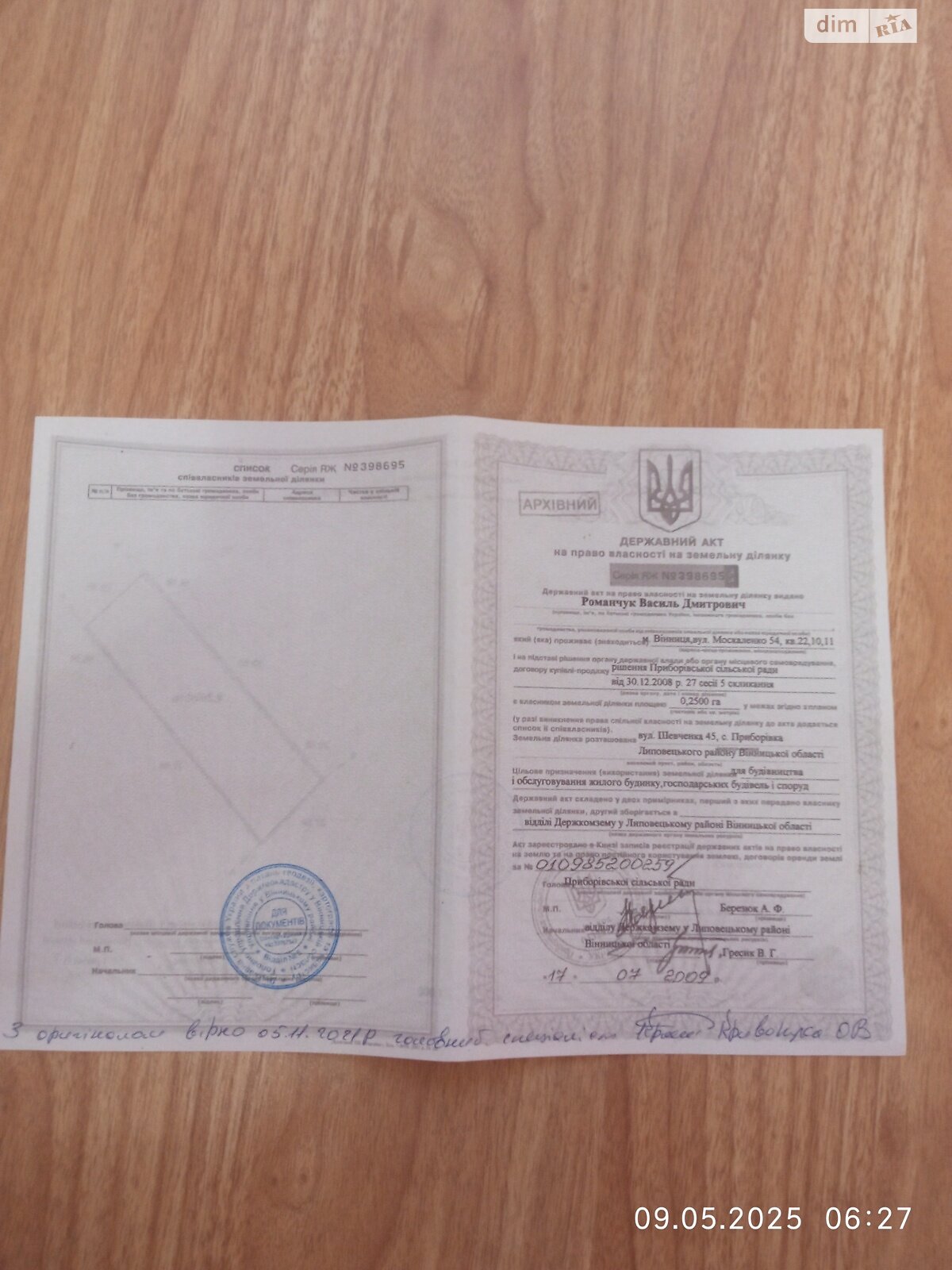 Земельный участок под жилую застройку в Приборовке, площадь 0.035 Га фото 1 Земельный участок под жилую застройку в Приборовке, площадь 0.035 Га фото 1