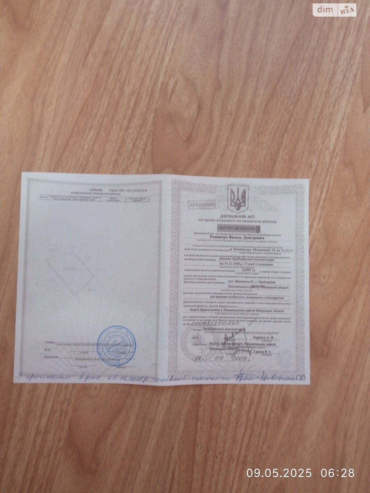 Земельный участок под жилую застройку в Приборовке, площадь 0.035 Га фото 1 Земельный участок под жилую застройку в Приборовке, площадь 0.035 Га фото 1