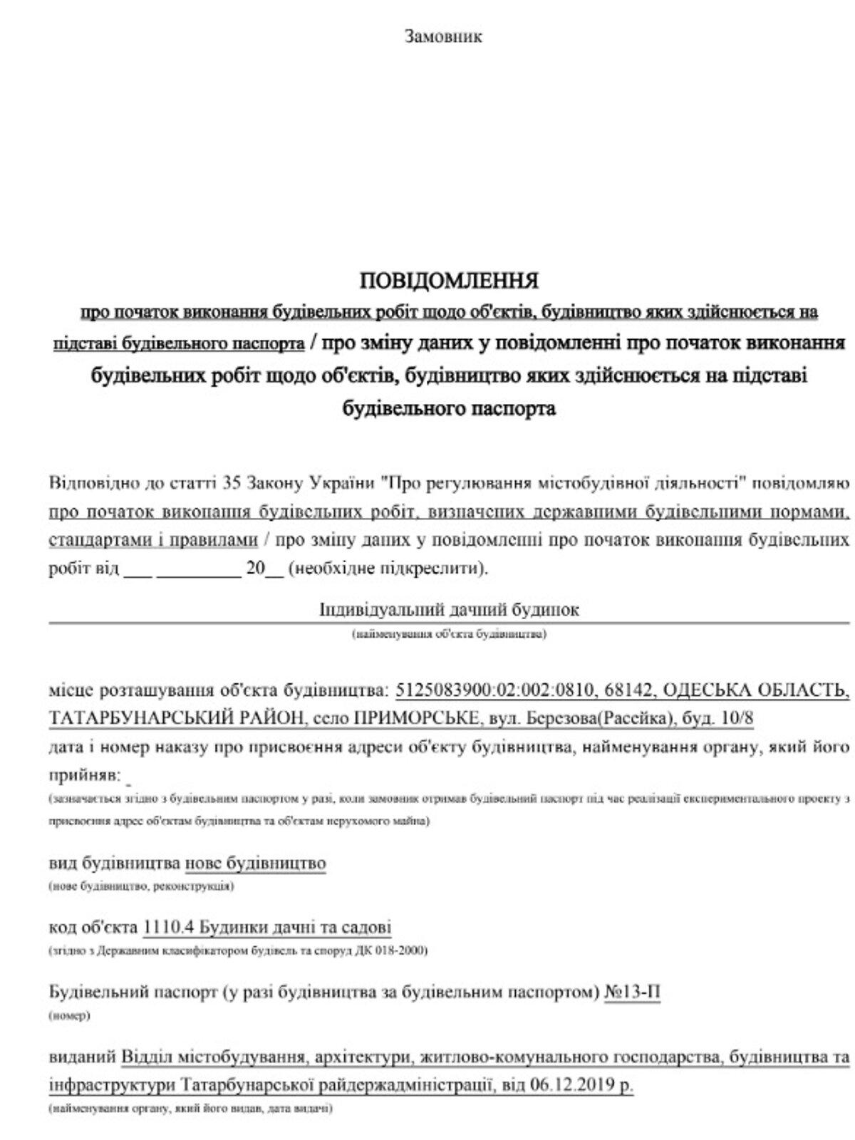 Земельна ділянка під житлову забудову в Приморському, площа 4 сотки фото 1