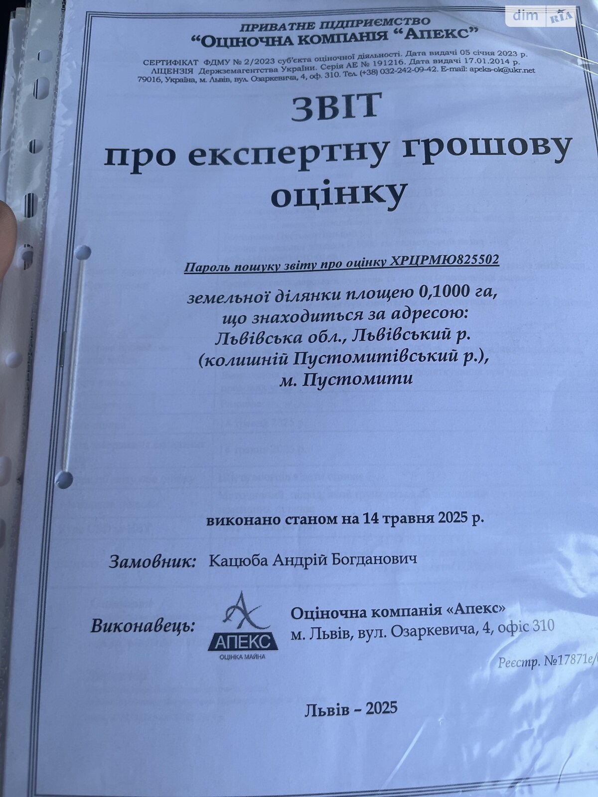 Земля під житлову забудову в Пустомитах, район Глинна, площа 10 соток фото 1 Земля під житлову забудову в Пустомитах, район Глинна, площа 10 соток фото 1