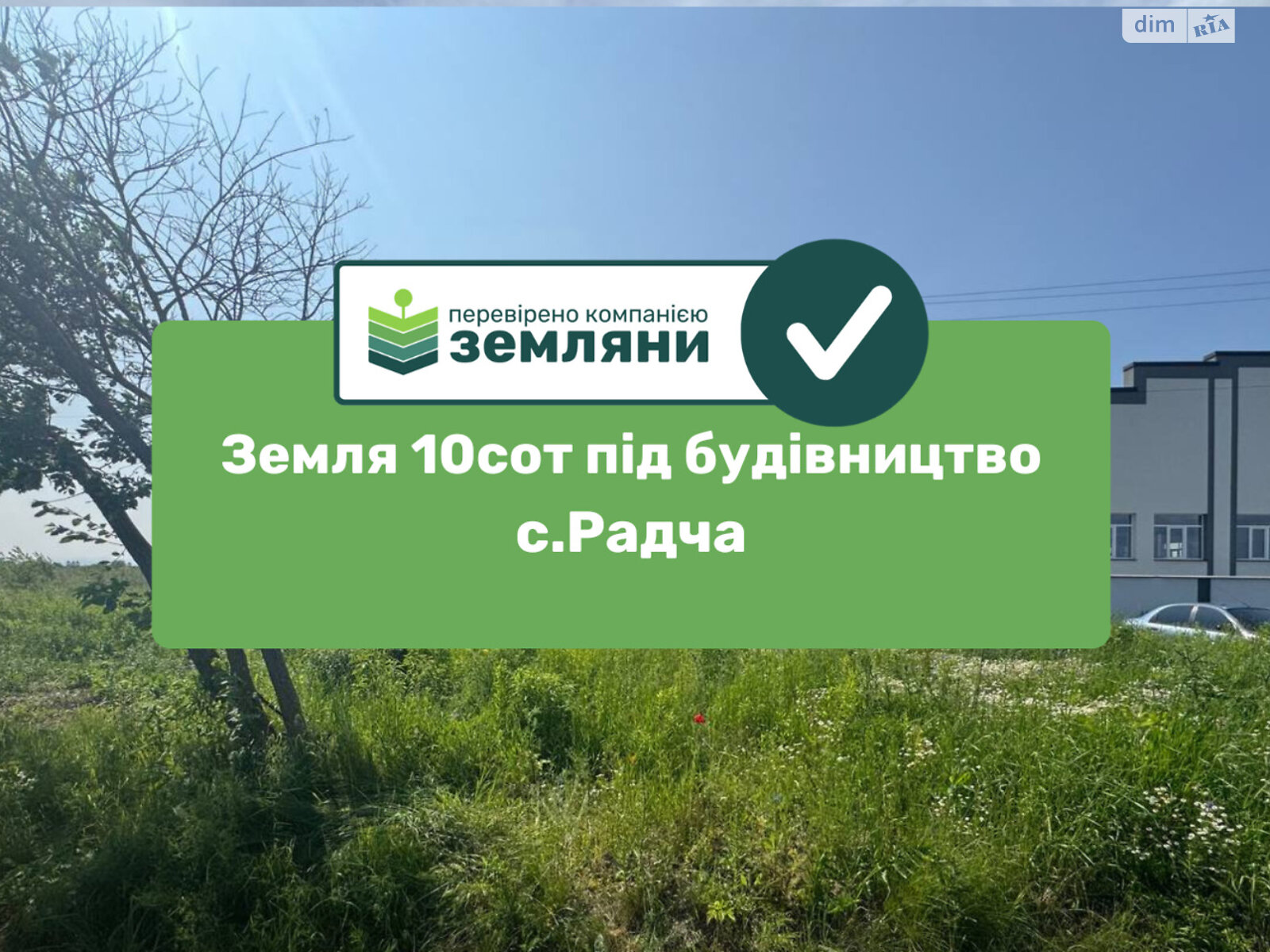 Земельный участок под жилую застройку в Радча, площадь 9.97 сотки фото 1 Земельный участок под жилую застройку в Радча, площадь 9.97 сотки фото 1