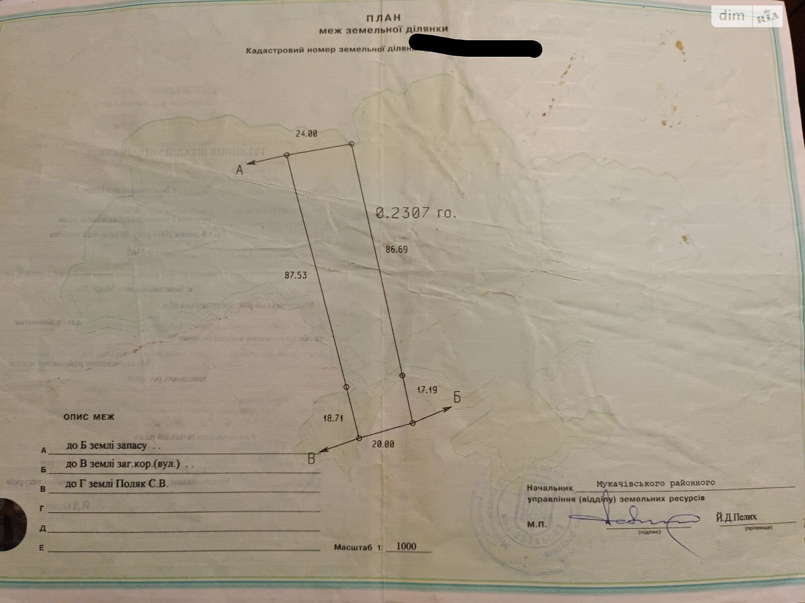 Земельный участок под жилую застройку в Ракошине, площадь 23 сотки фото 1