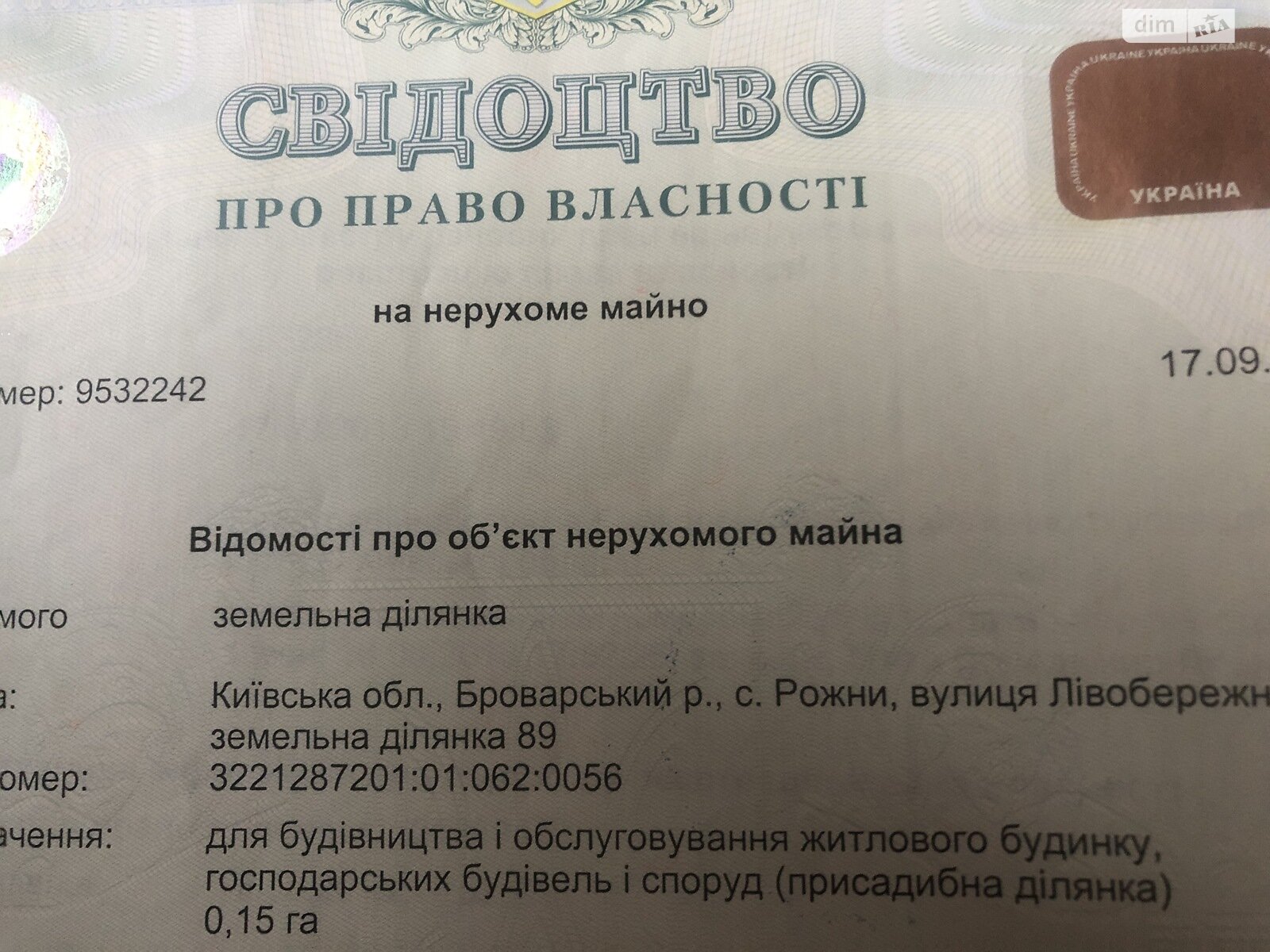 Земельный участок под жилую застройку в Рожнах, площадь 15 соток фото 1 Земельный участок под жилую застройку в Рожнах, площадь 15 соток фото 1