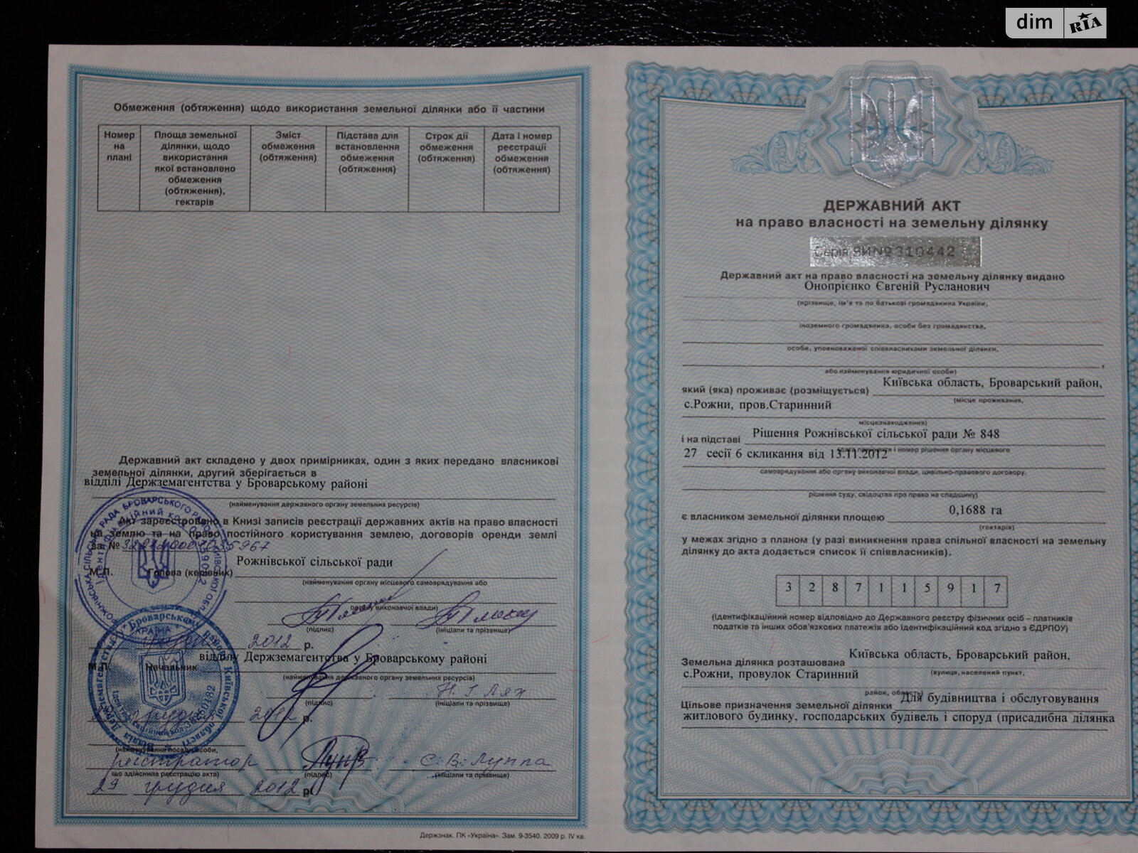 Земельный участок под жилую застройку в Рожнах, площадь 0.1688 Га фото 1 Земельный участок под жилую застройку в Рожнах, площадь 0.1688 Га фото 1