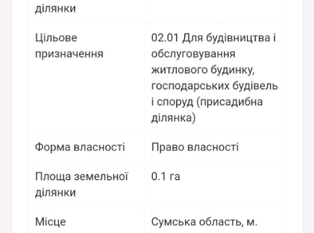 Земля под жилую застройку в Ромнах, район Ромны, площадь 10 соток фото 2 Земля под жилую застройку в Ромнах, район Ромны, площадь 10 соток фото 2