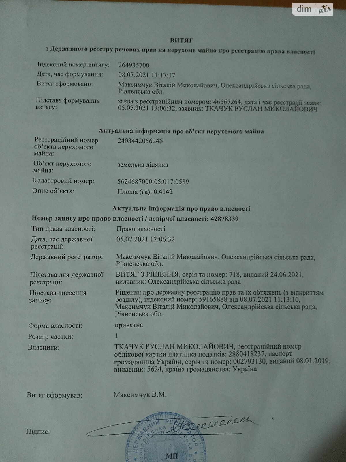 Земельна ділянка під житлову забудову в Новоукраїнці, площа 41.42 сотки фото 1