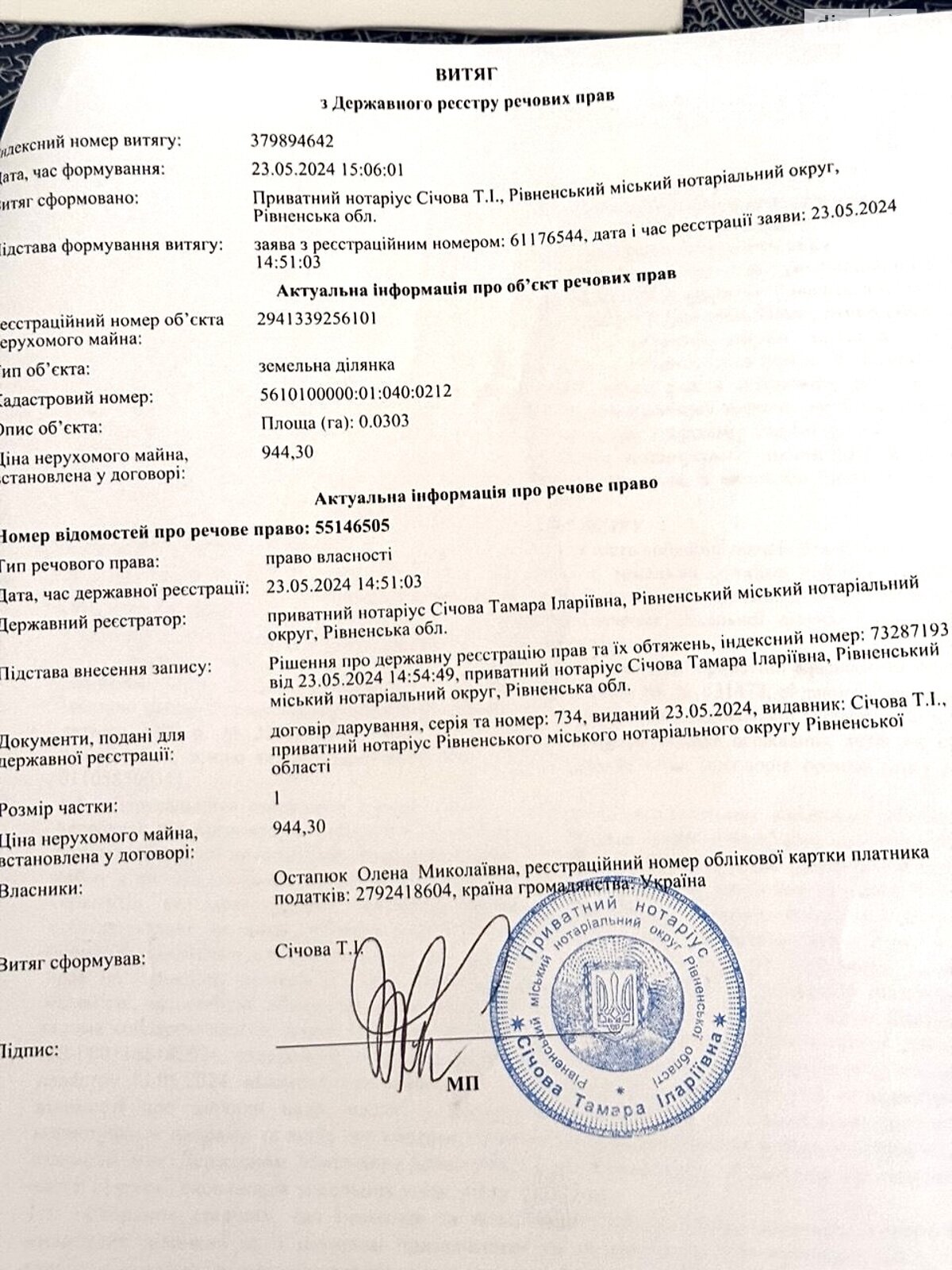 Земля под жилую застройку в Ровно, район Пивзавод, площадь 10.44 сотки фото 1