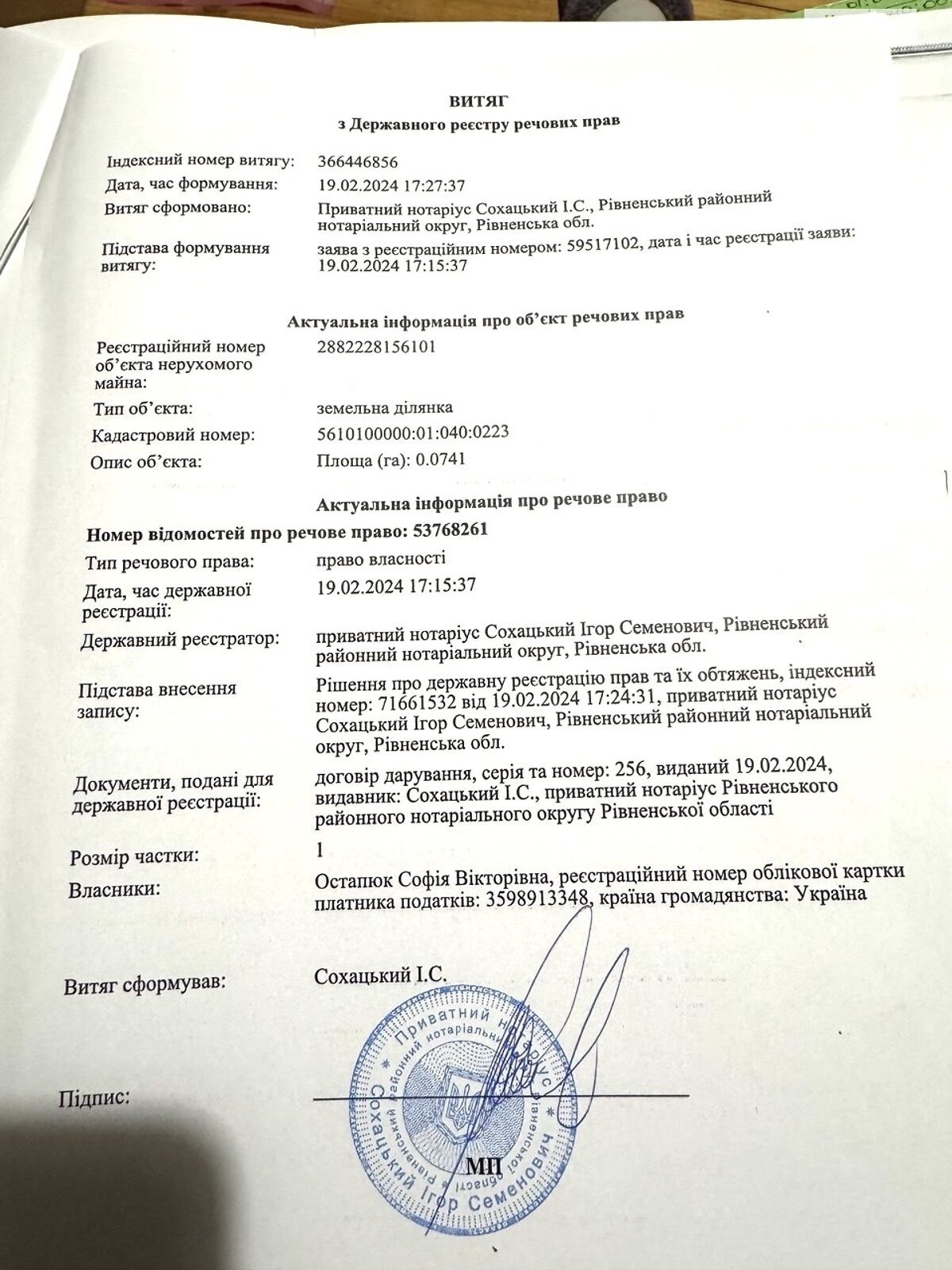 Земля под жилую застройку в Ровно, район Пивзавод, площадь 10.44 сотки фото 1