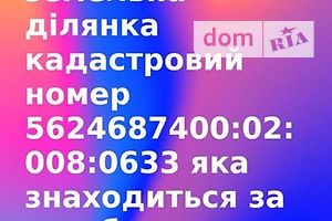 Земля под жилую застройку в Ровно, район Ювилейный, площадь 142 сотки фото 1